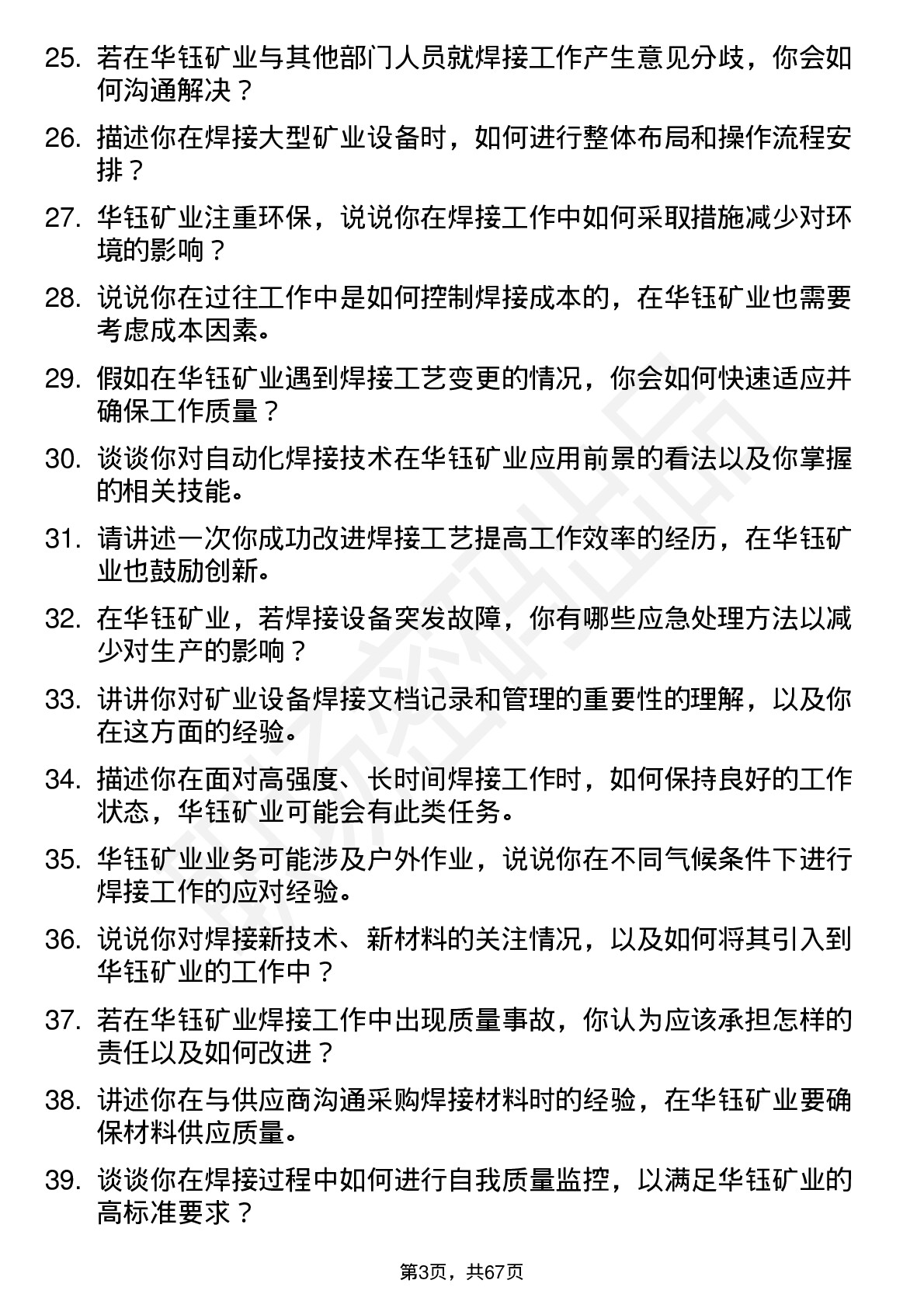 48道华钰矿业焊工岗位面试题库及参考回答含考察点分析