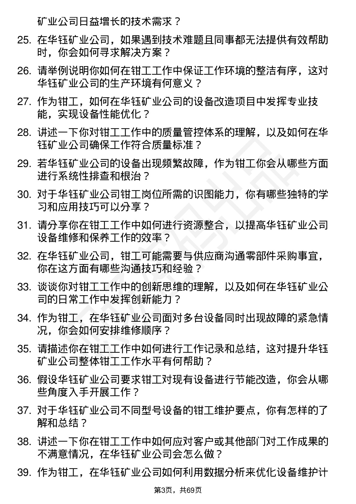 48道华钰矿业钳工岗位面试题库及参考回答含考察点分析