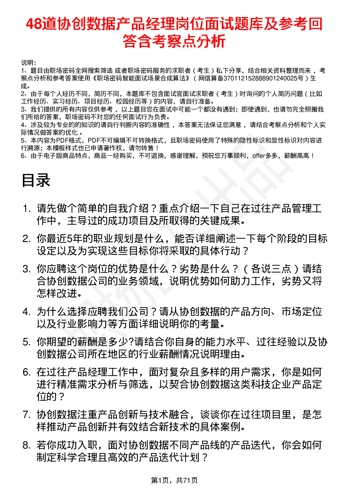 48道协创数据产品经理岗位面试题库及参考回答含考察点分析