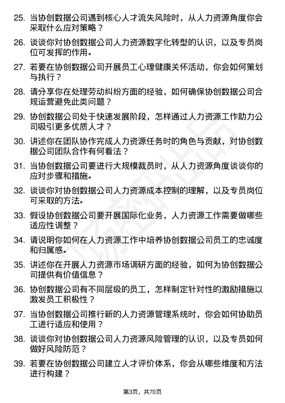 48道协创数据人力资源专员岗位面试题库及参考回答含考察点分析