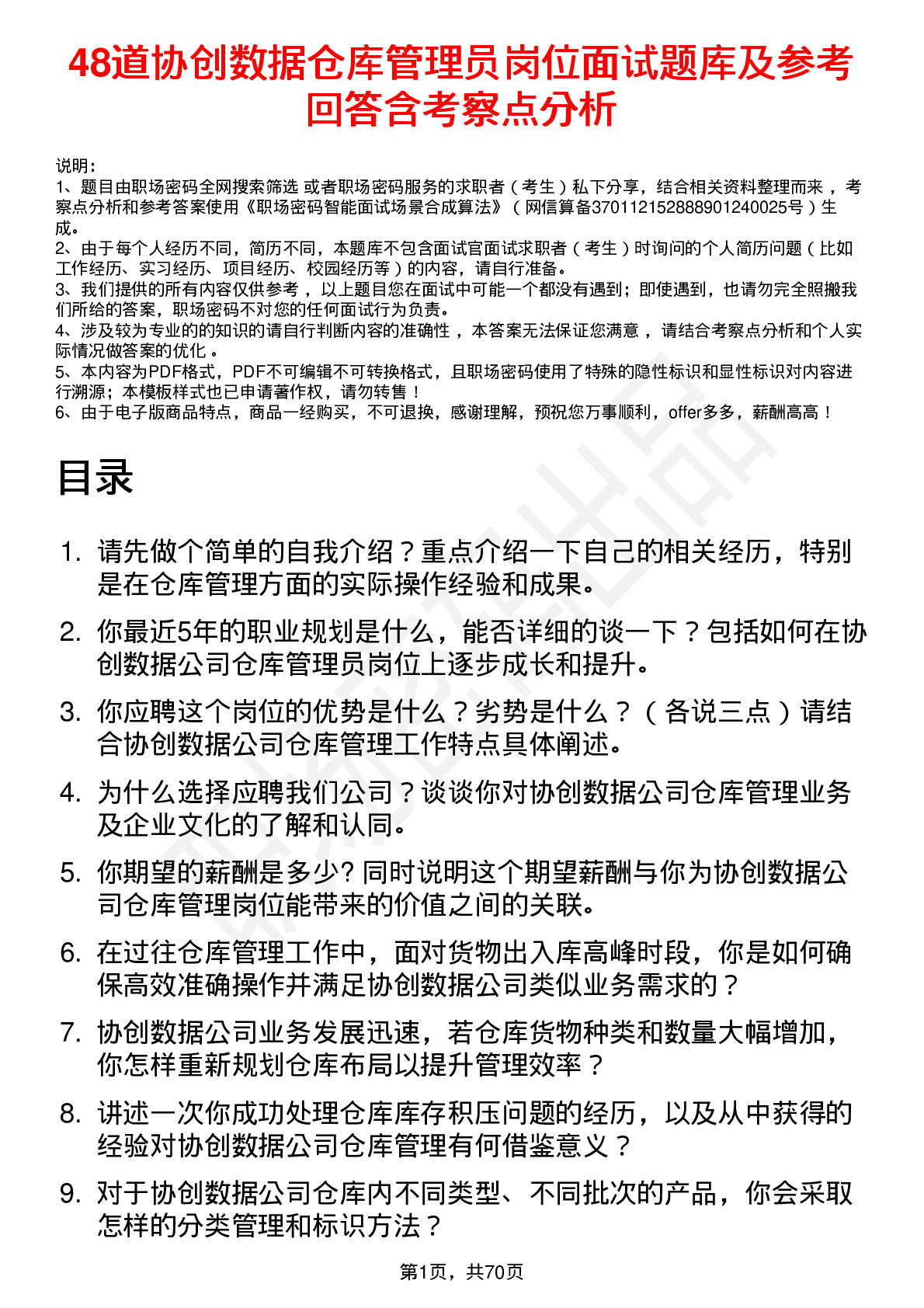 48道协创数据仓库管理员岗位面试题库及参考回答含考察点分析