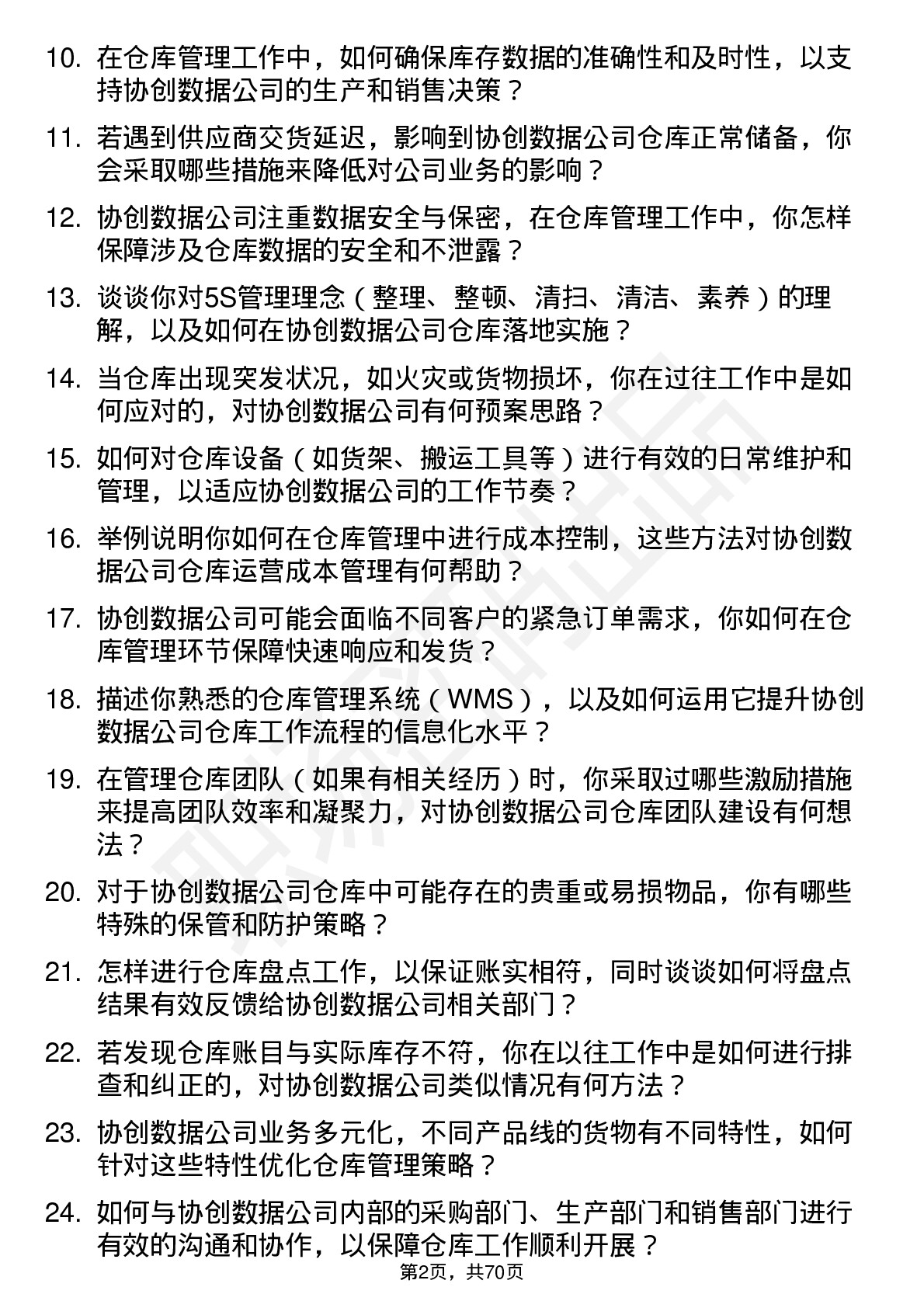 48道协创数据仓库管理员岗位面试题库及参考回答含考察点分析