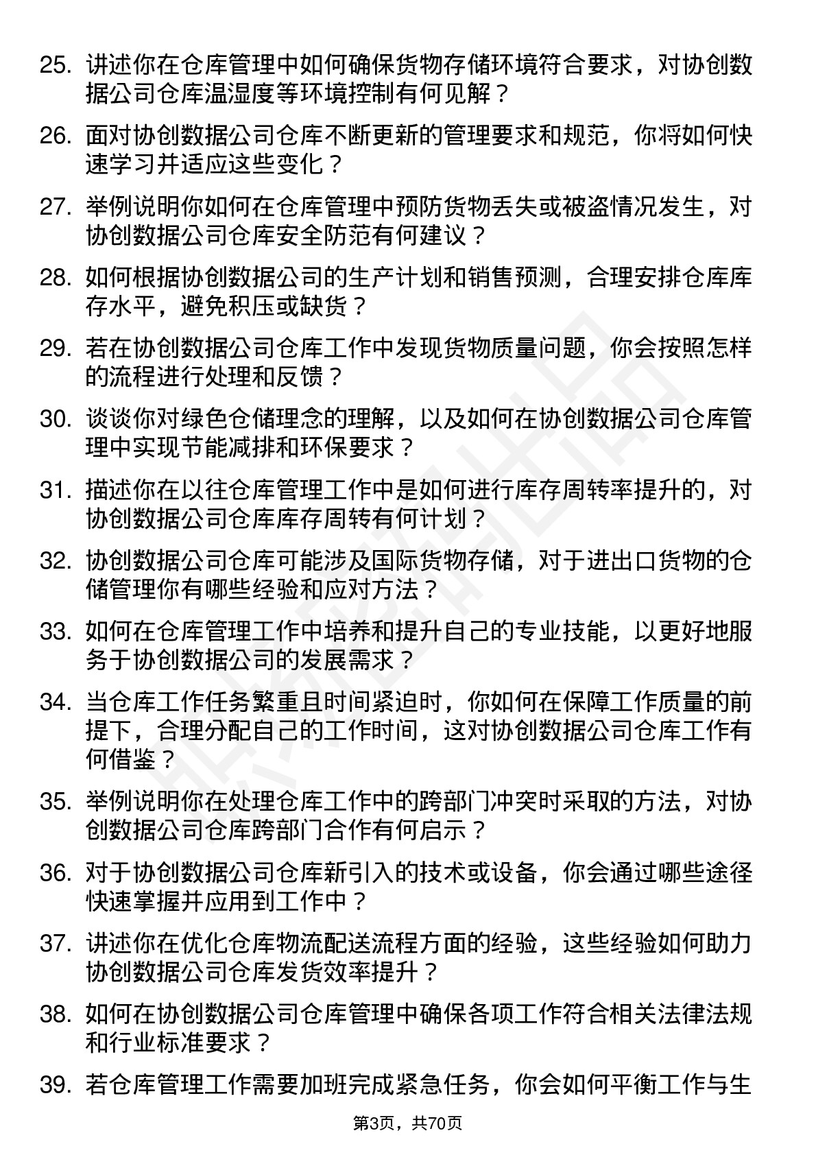 48道协创数据仓库管理员岗位面试题库及参考回答含考察点分析