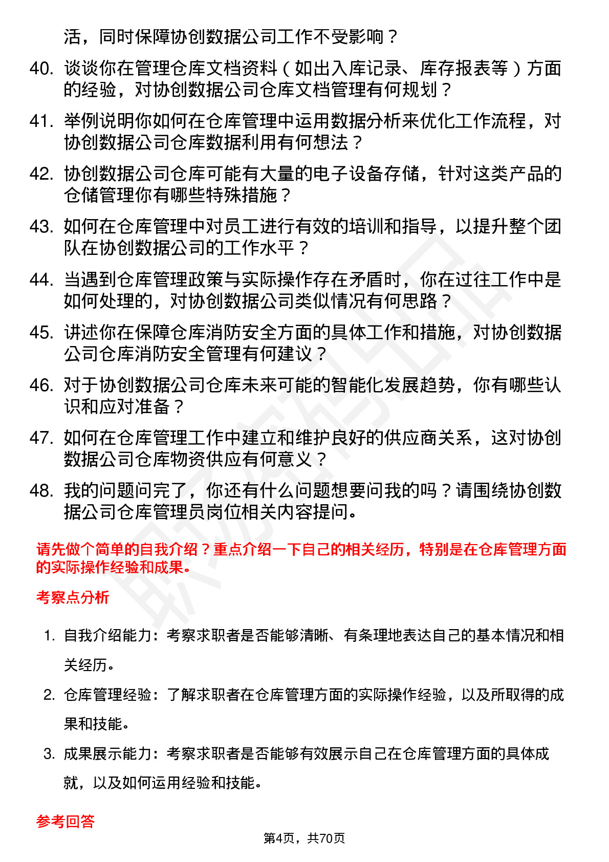 48道协创数据仓库管理员岗位面试题库及参考回答含考察点分析