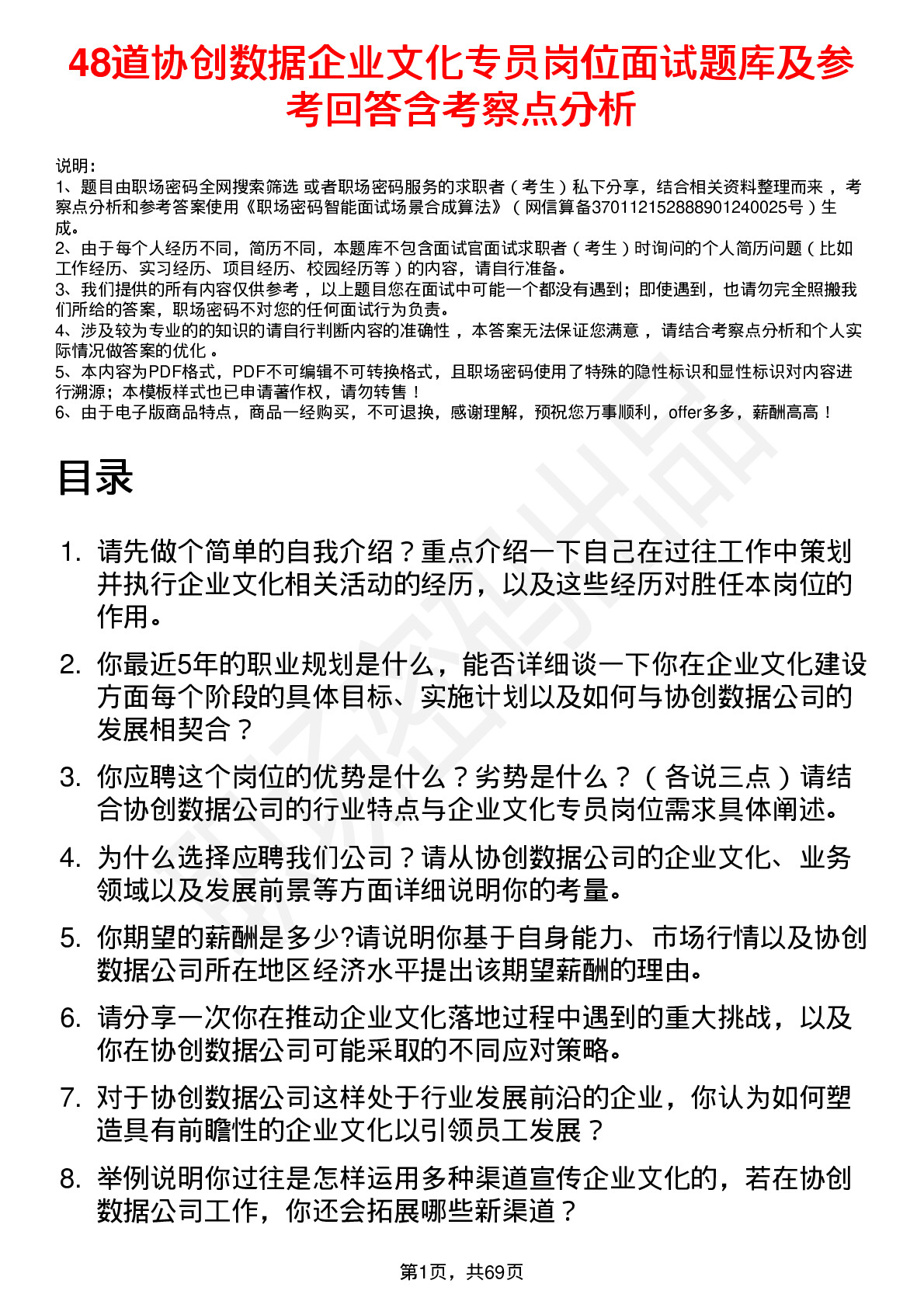 48道协创数据企业文化专员岗位面试题库及参考回答含考察点分析