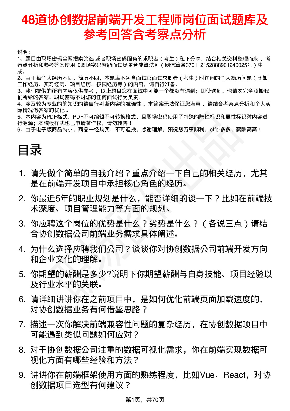 48道协创数据前端开发工程师岗位面试题库及参考回答含考察点分析