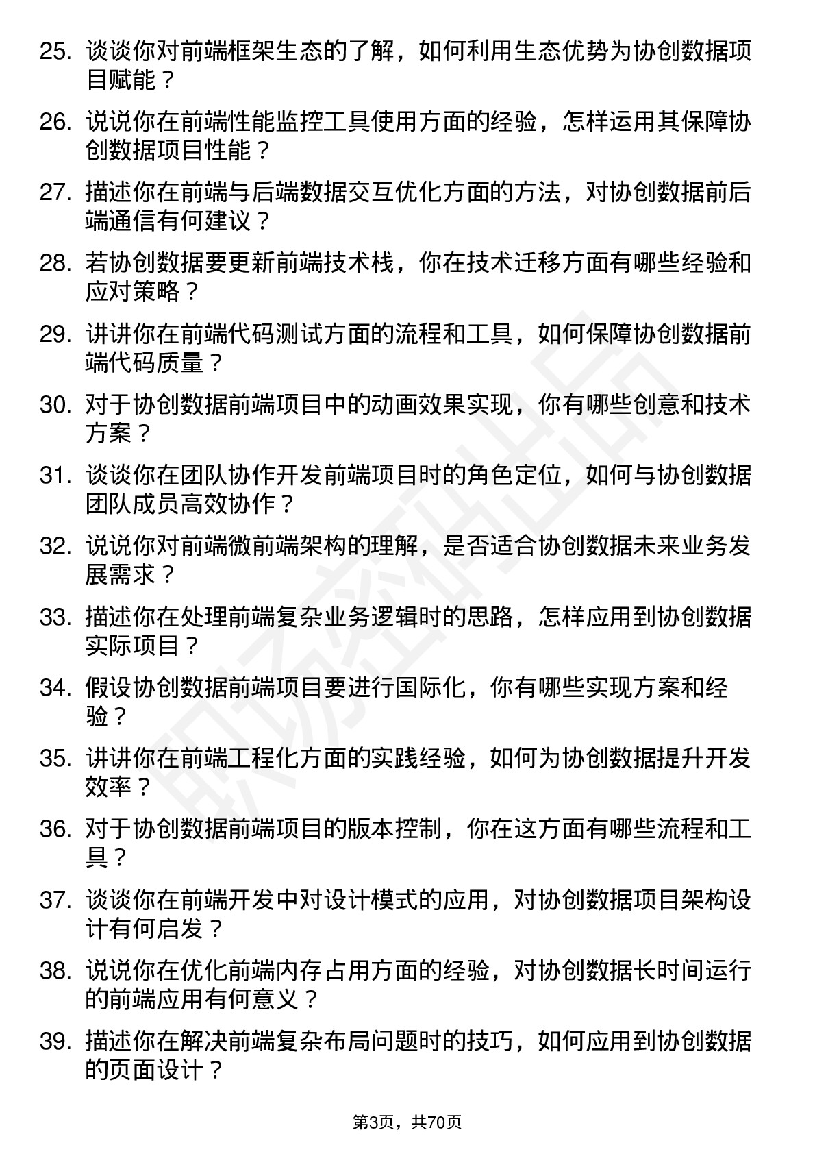 48道协创数据前端开发工程师岗位面试题库及参考回答含考察点分析