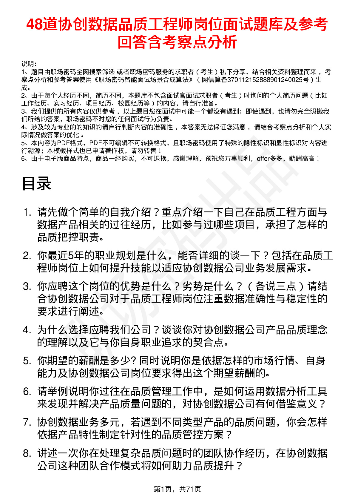 48道协创数据品质工程师岗位面试题库及参考回答含考察点分析