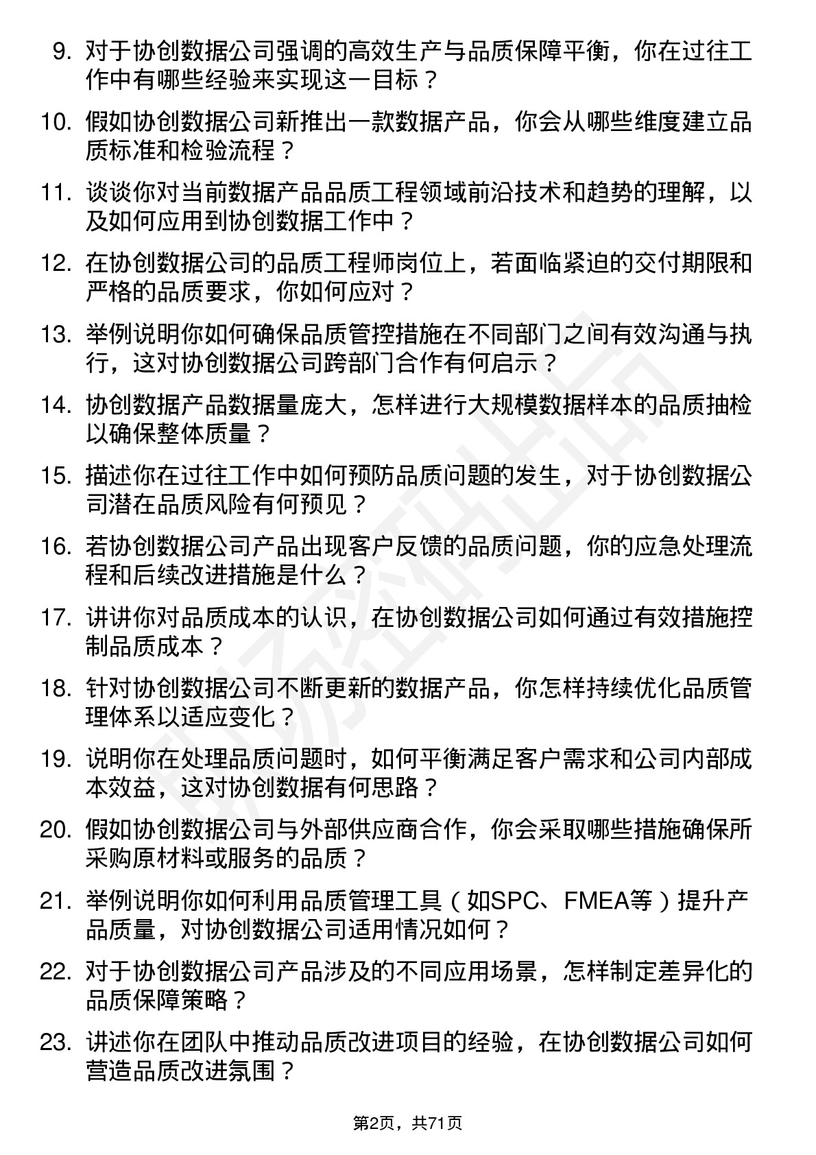 48道协创数据品质工程师岗位面试题库及参考回答含考察点分析