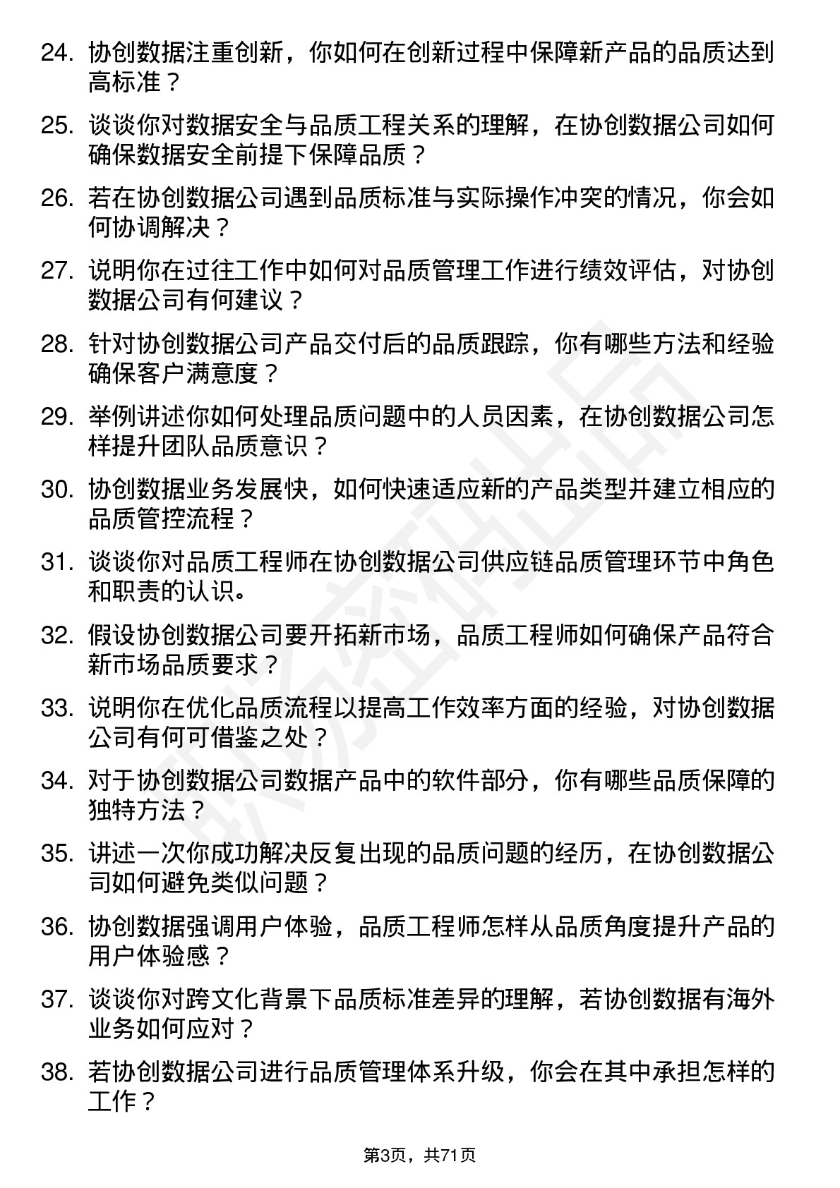 48道协创数据品质工程师岗位面试题库及参考回答含考察点分析