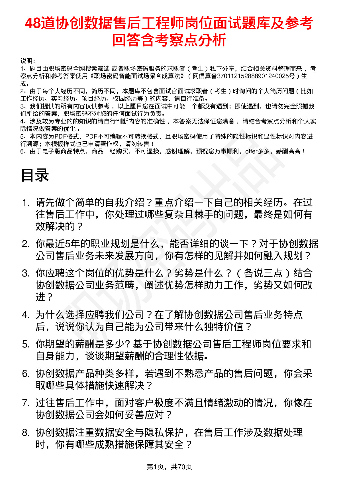 48道协创数据售后工程师岗位面试题库及参考回答含考察点分析