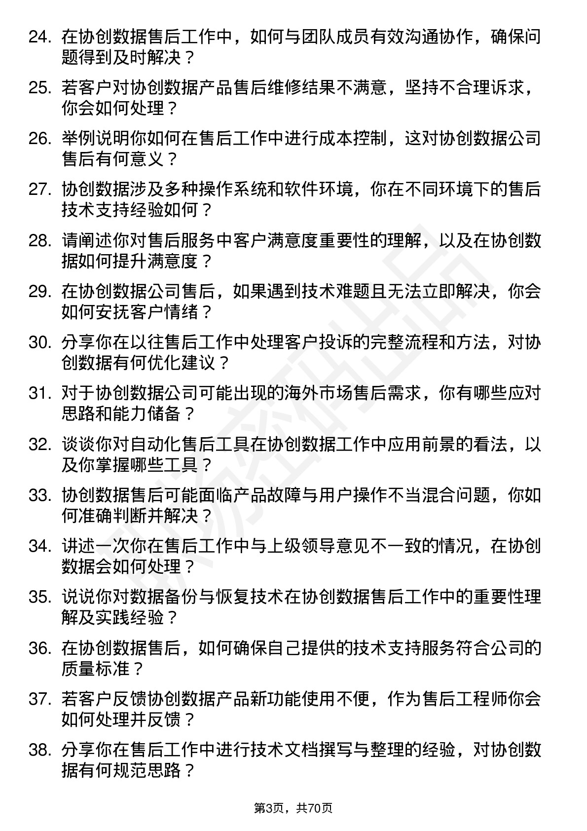 48道协创数据售后工程师岗位面试题库及参考回答含考察点分析