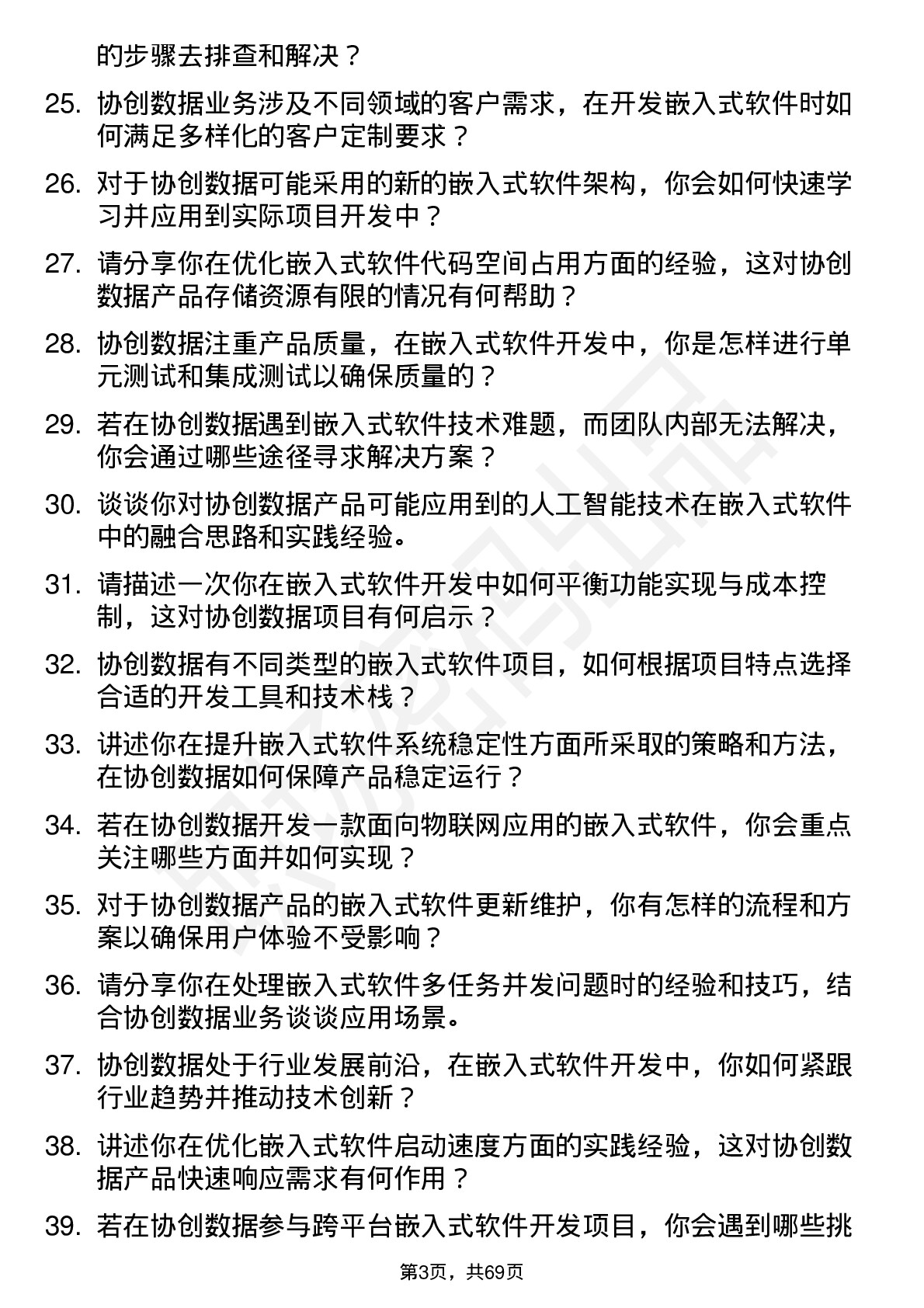 48道协创数据嵌入式软件工程师岗位面试题库及参考回答含考察点分析