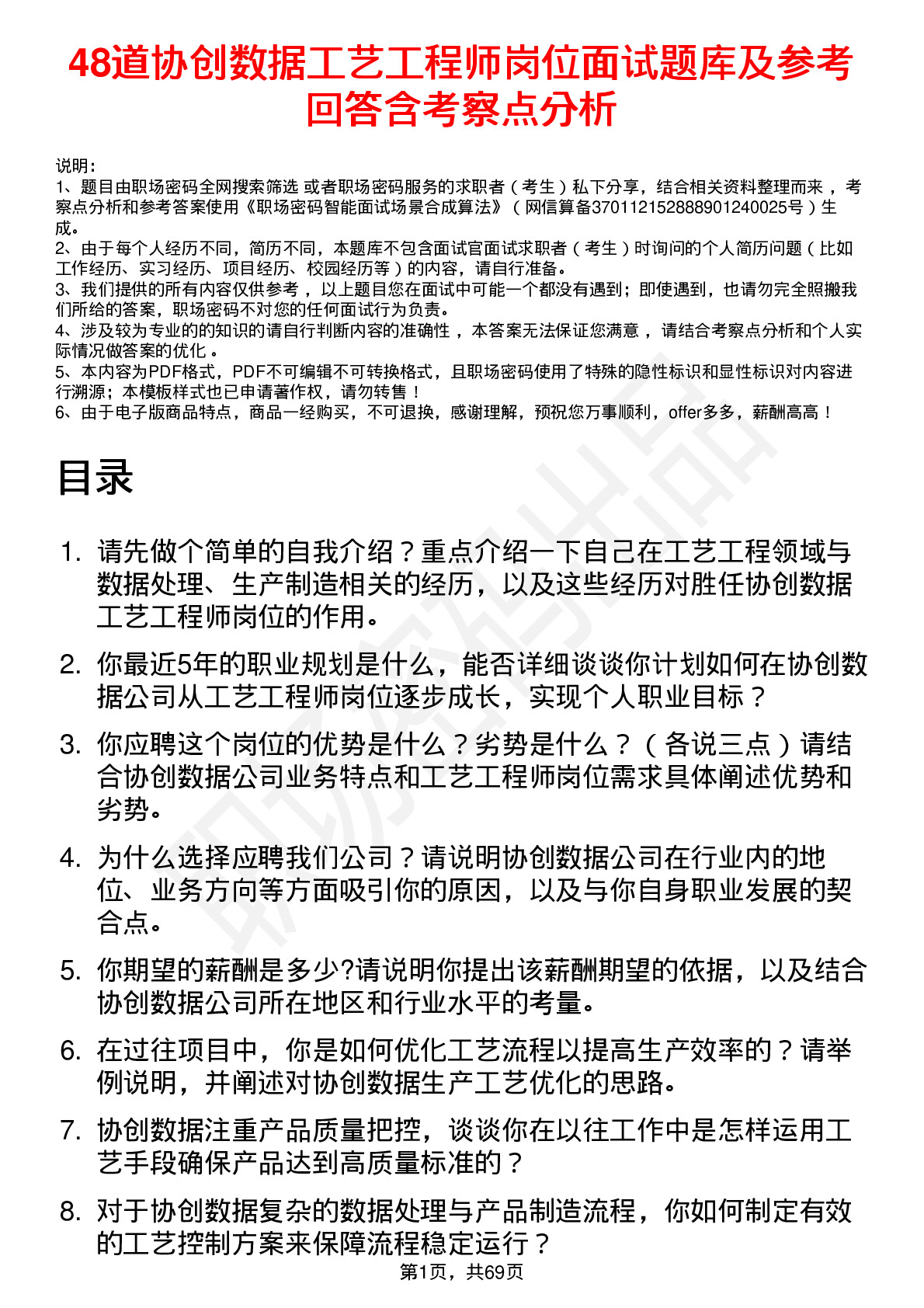 48道协创数据工艺工程师岗位面试题库及参考回答含考察点分析