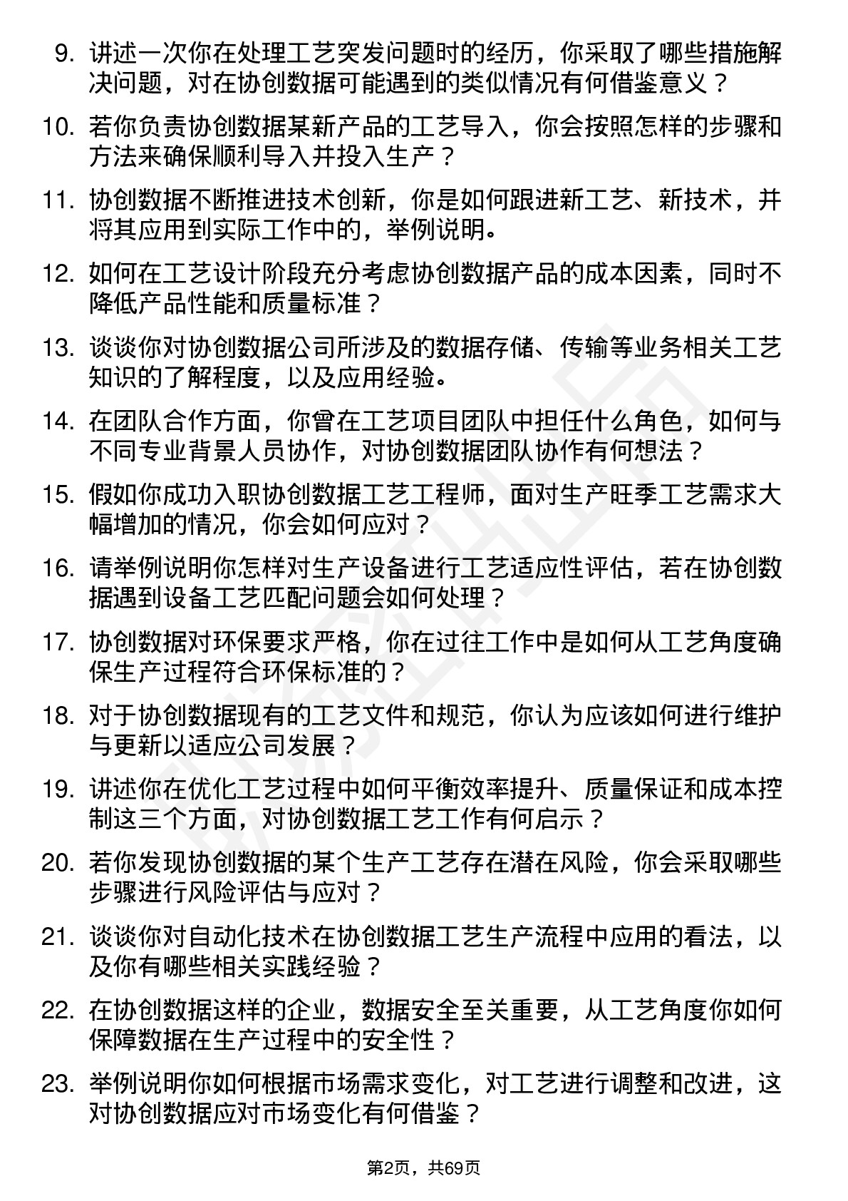 48道协创数据工艺工程师岗位面试题库及参考回答含考察点分析