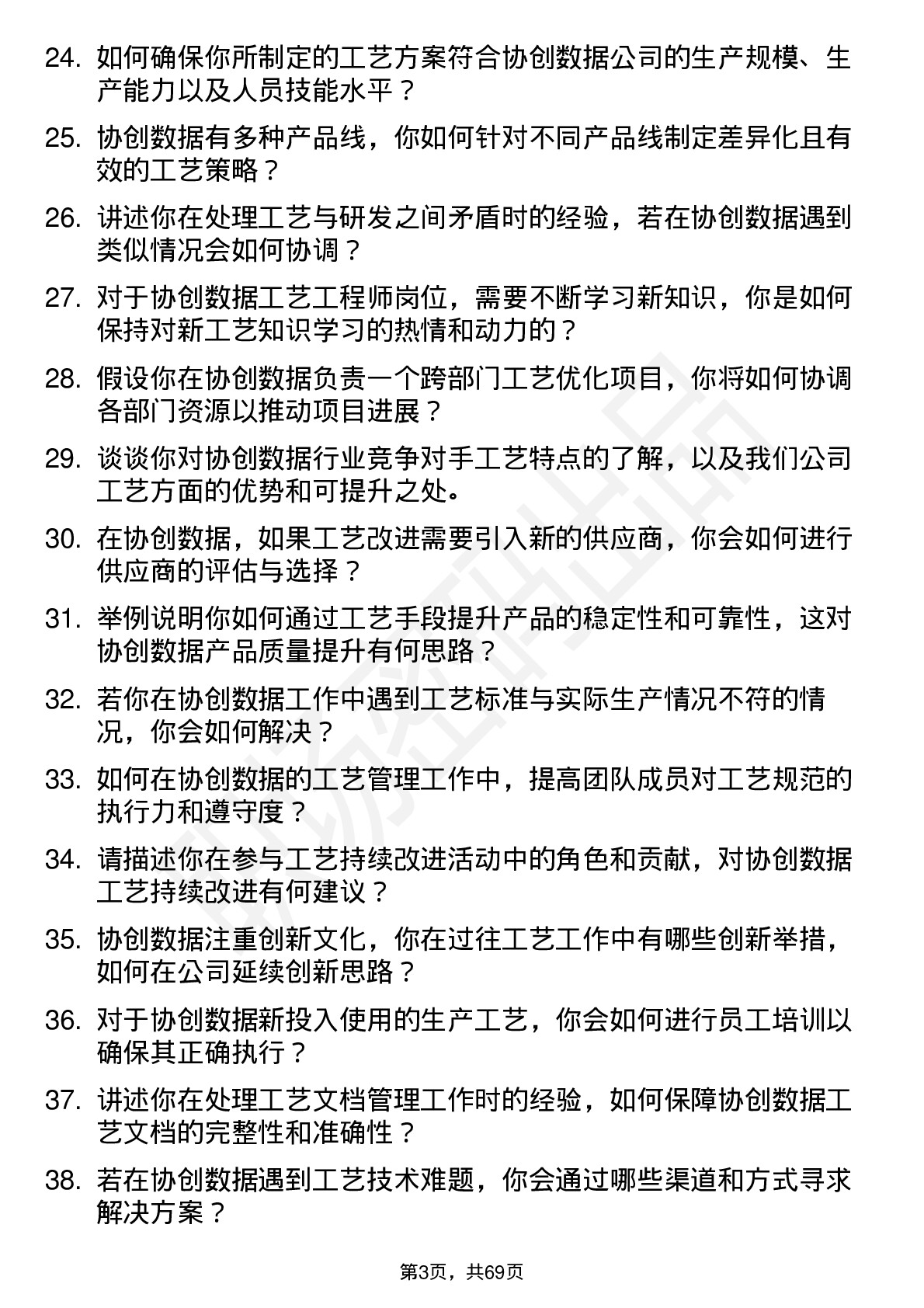 48道协创数据工艺工程师岗位面试题库及参考回答含考察点分析