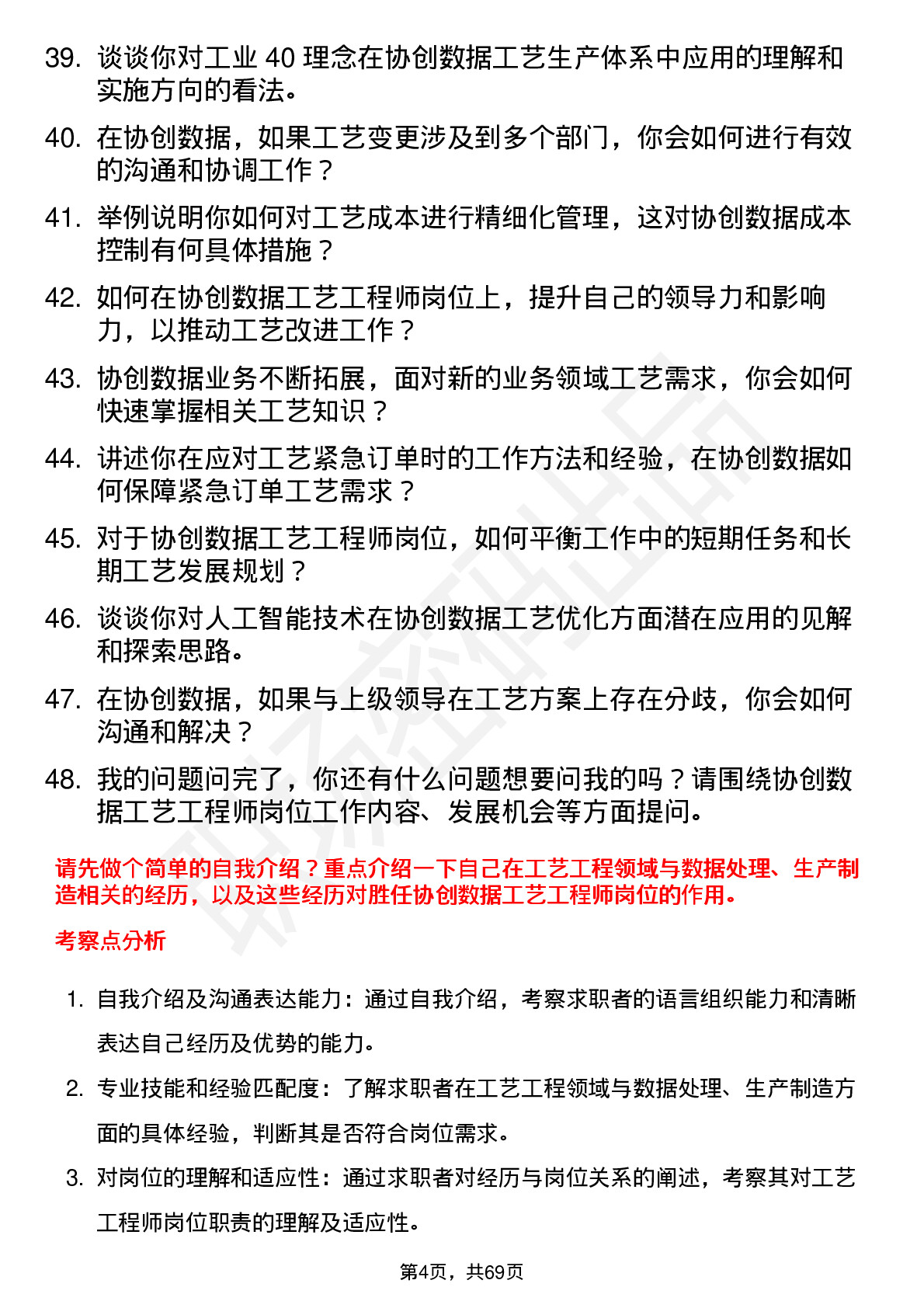 48道协创数据工艺工程师岗位面试题库及参考回答含考察点分析