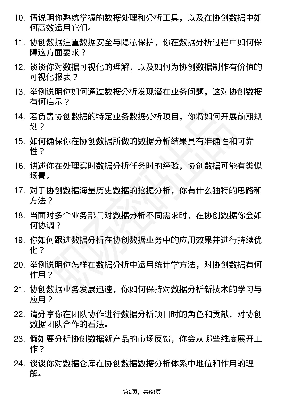 48道协创数据数据分析师岗位面试题库及参考回答含考察点分析