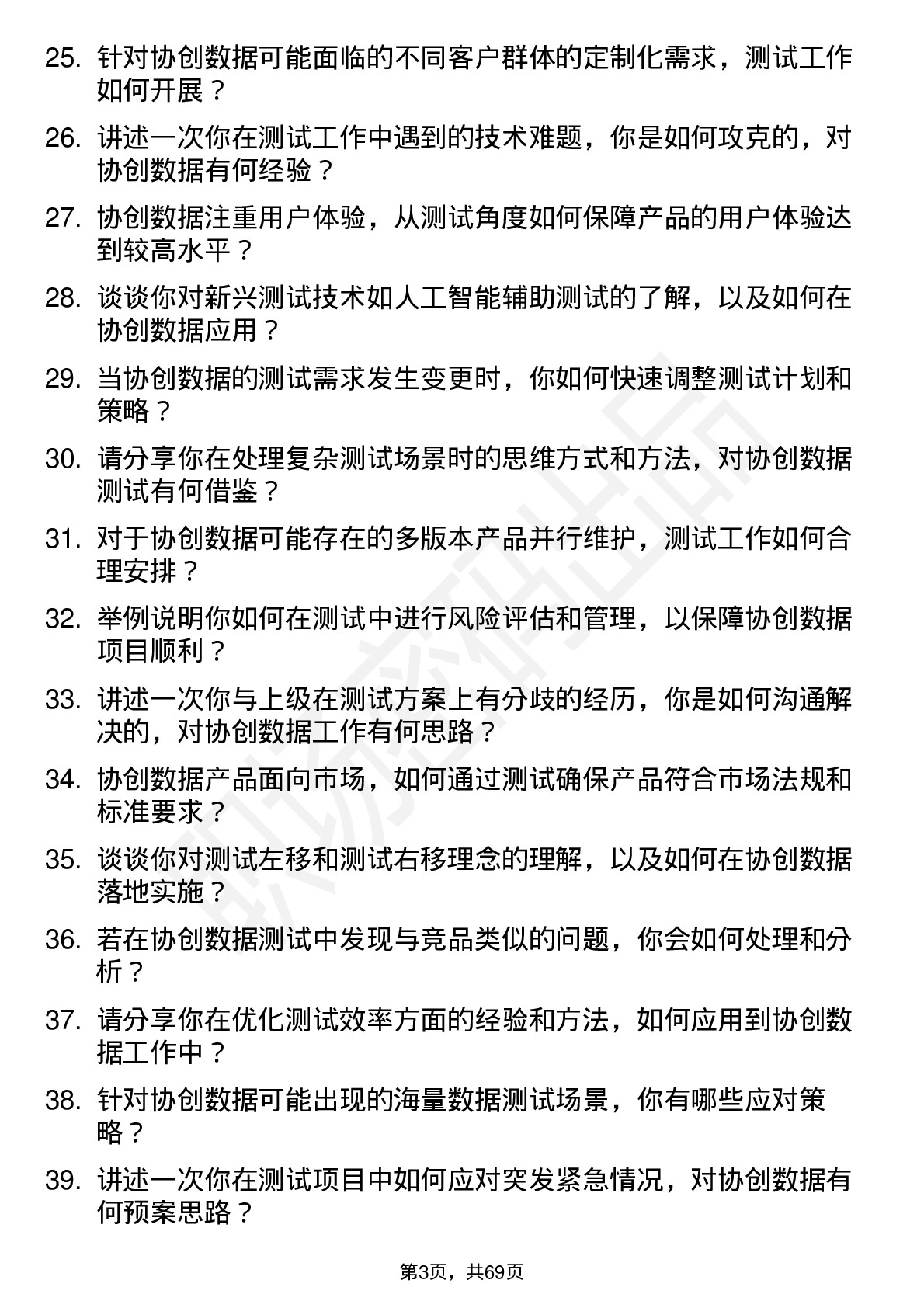 48道协创数据测试工程师岗位面试题库及参考回答含考察点分析