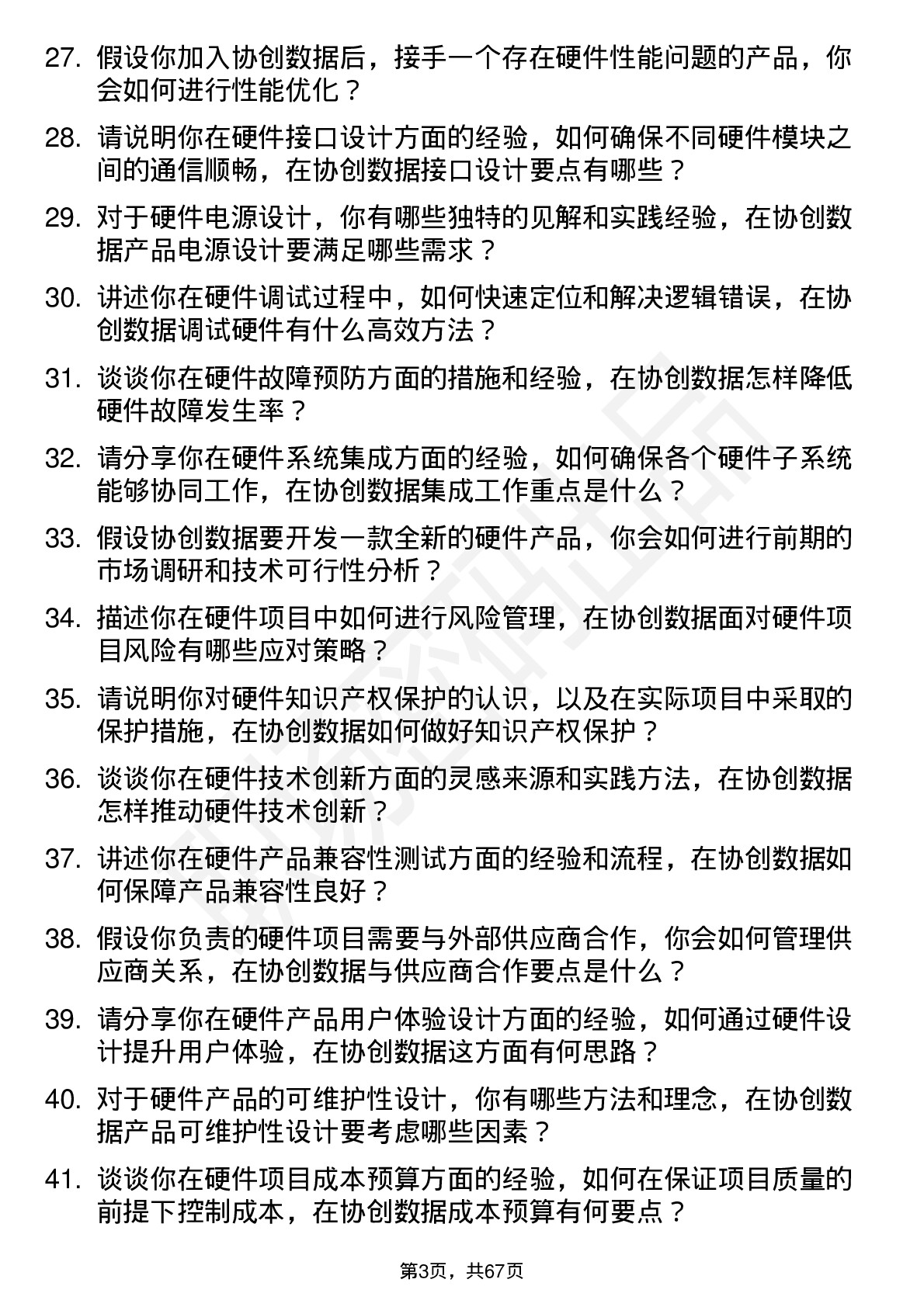 48道协创数据硬件工程师岗位面试题库及参考回答含考察点分析