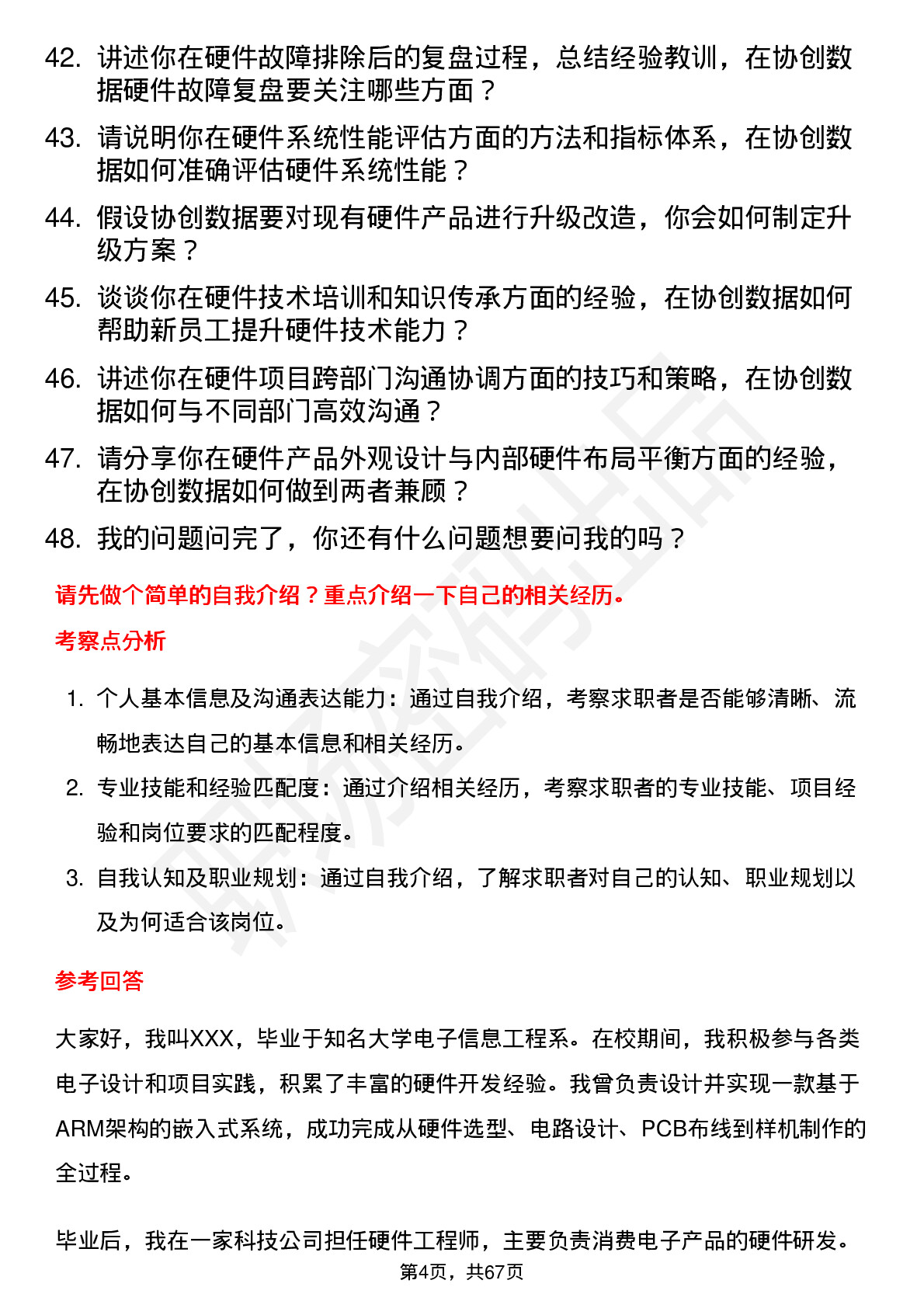 48道协创数据硬件工程师岗位面试题库及参考回答含考察点分析