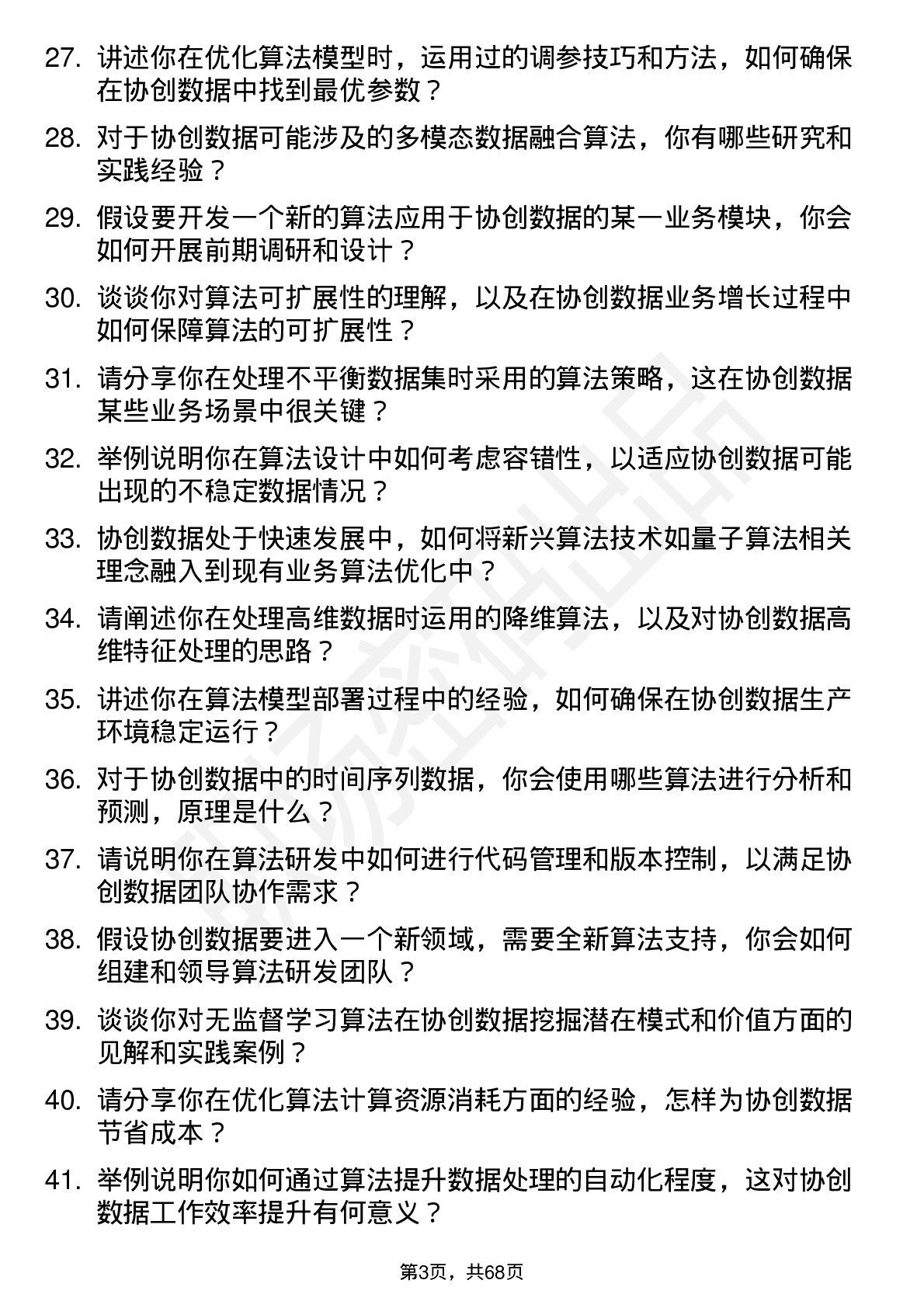 48道协创数据算法工程师岗位面试题库及参考回答含考察点分析