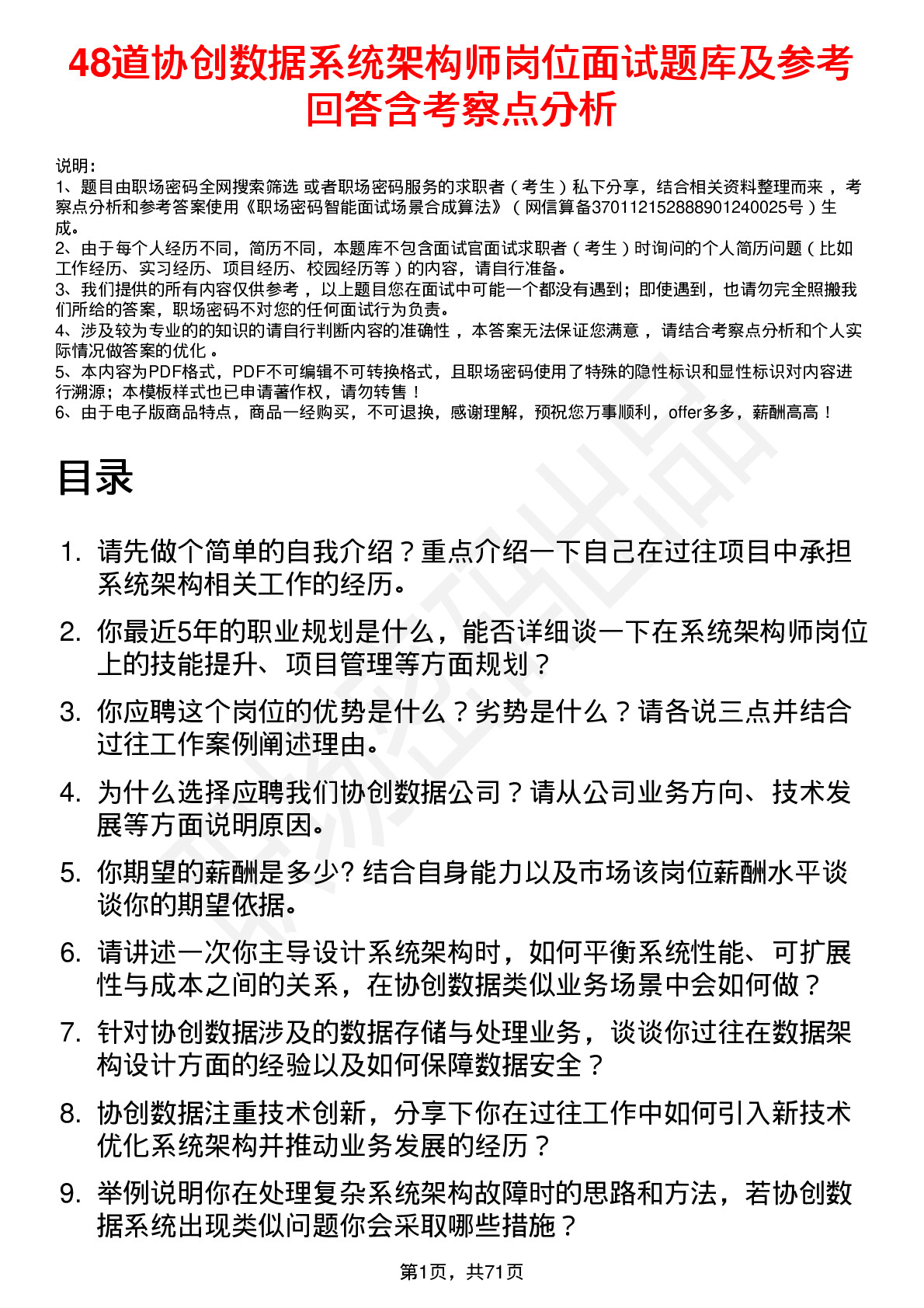 48道协创数据系统架构师岗位面试题库及参考回答含考察点分析