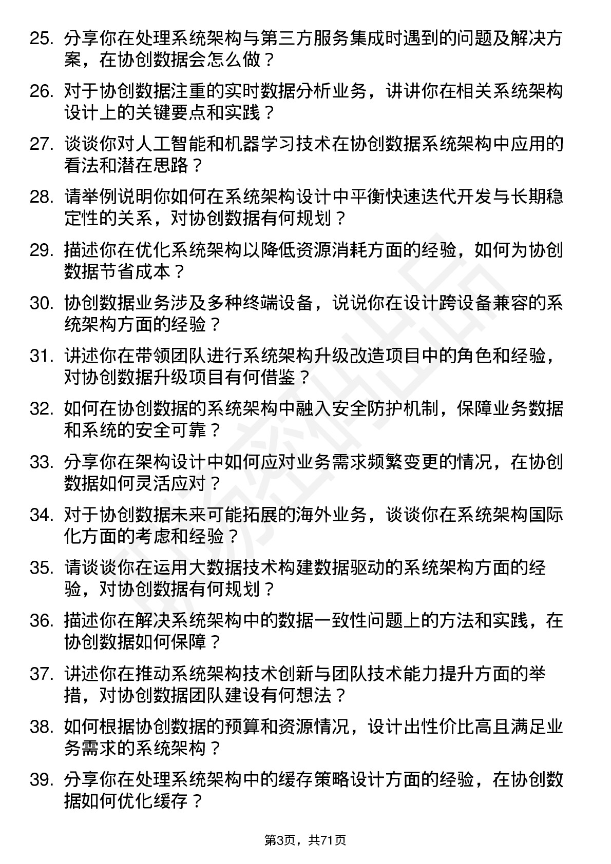 48道协创数据系统架构师岗位面试题库及参考回答含考察点分析