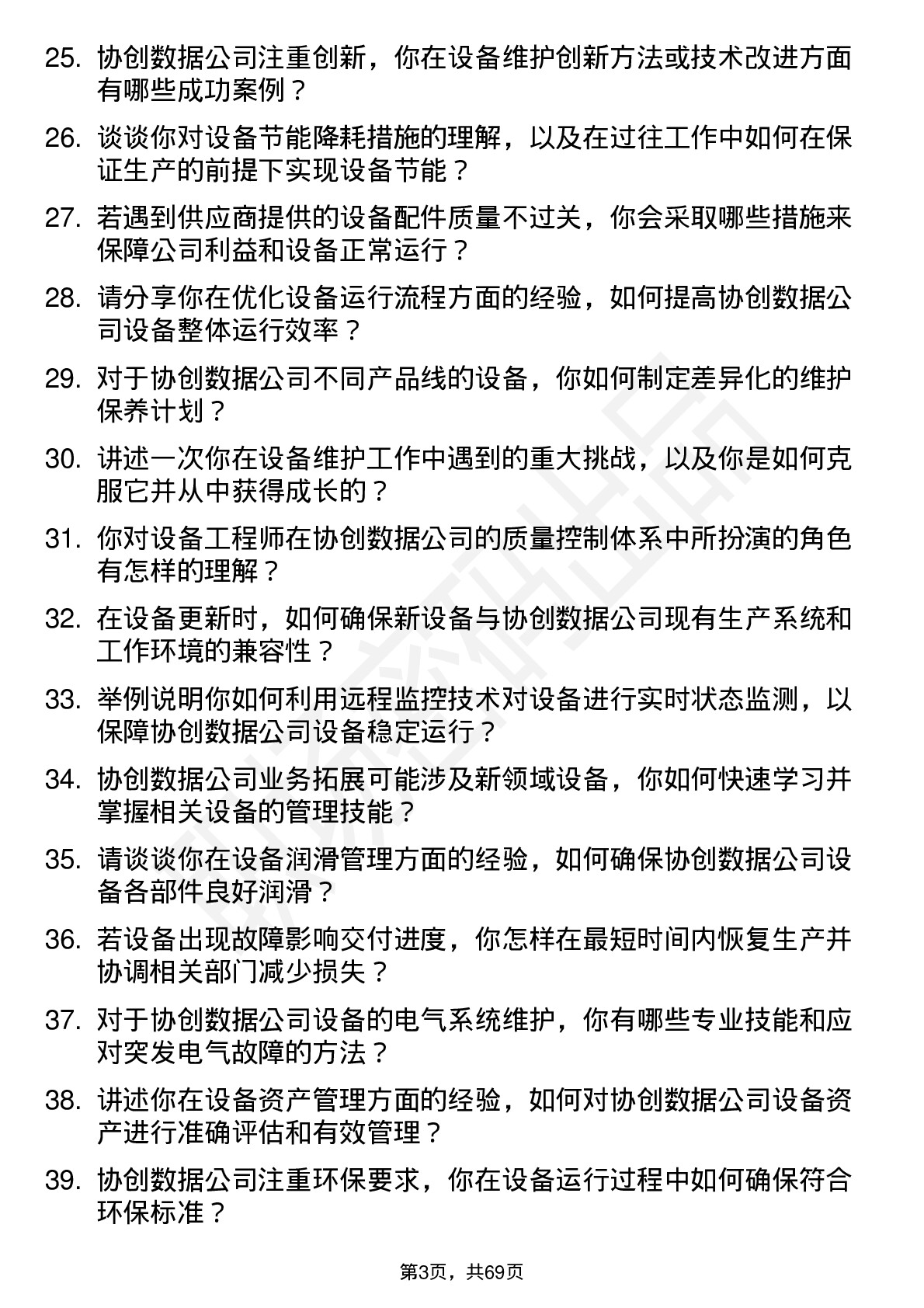 48道协创数据设备工程师岗位面试题库及参考回答含考察点分析