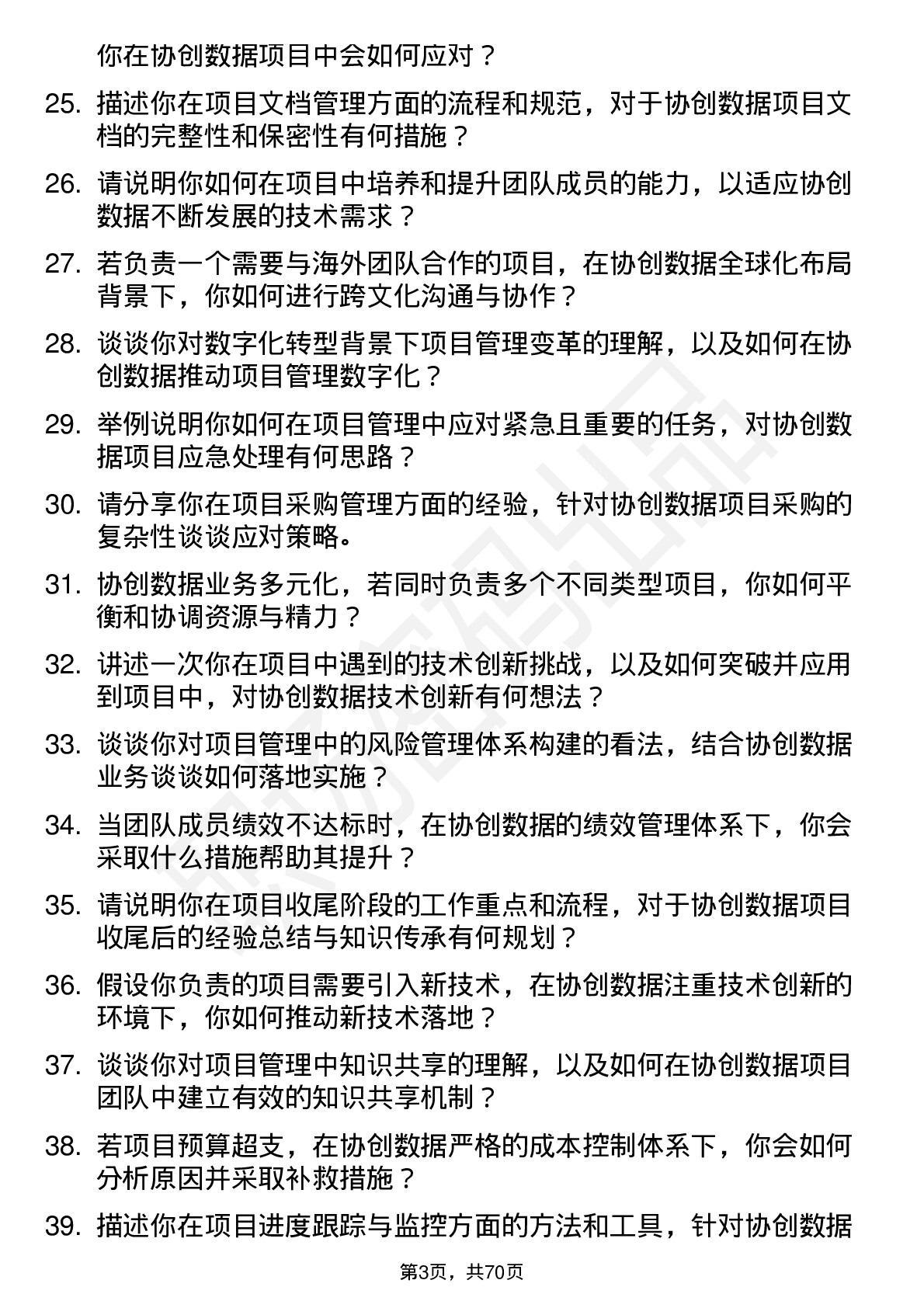 48道协创数据项目经理岗位面试题库及参考回答含考察点分析