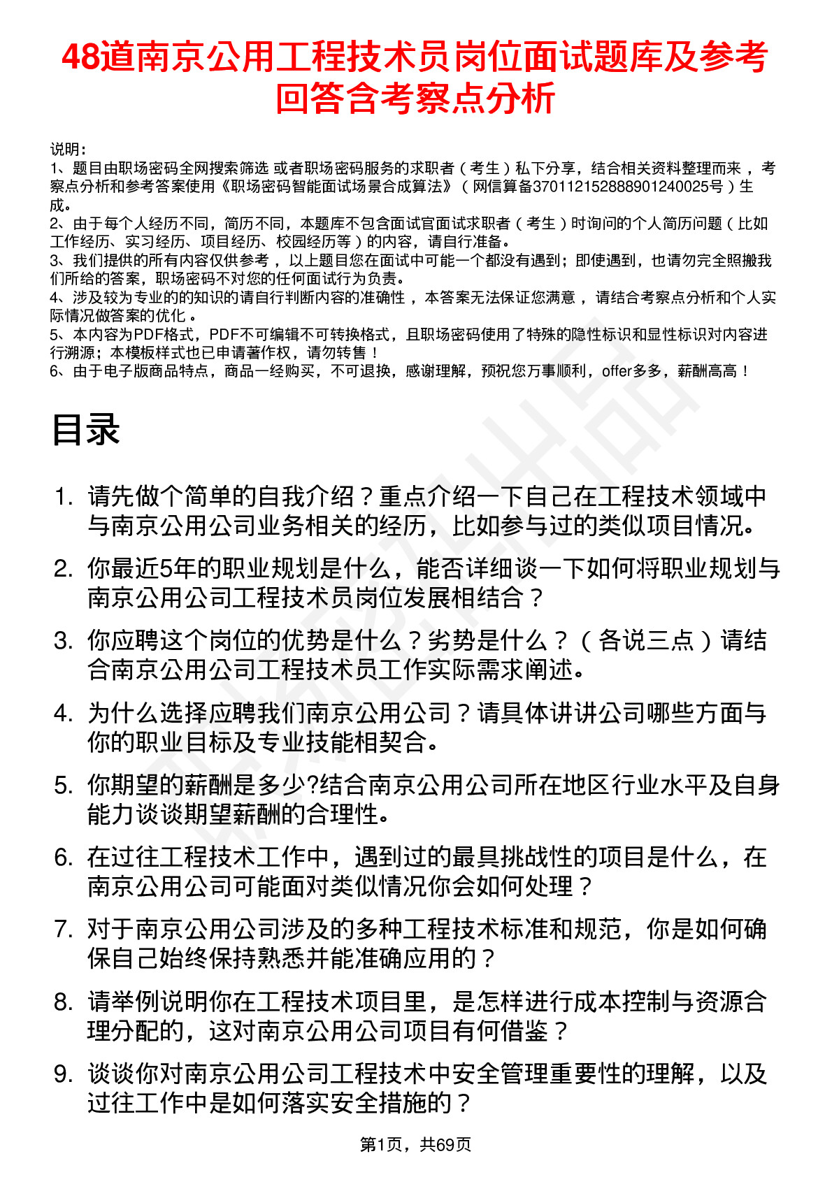 48道南京公用工程技术员岗位面试题库及参考回答含考察点分析