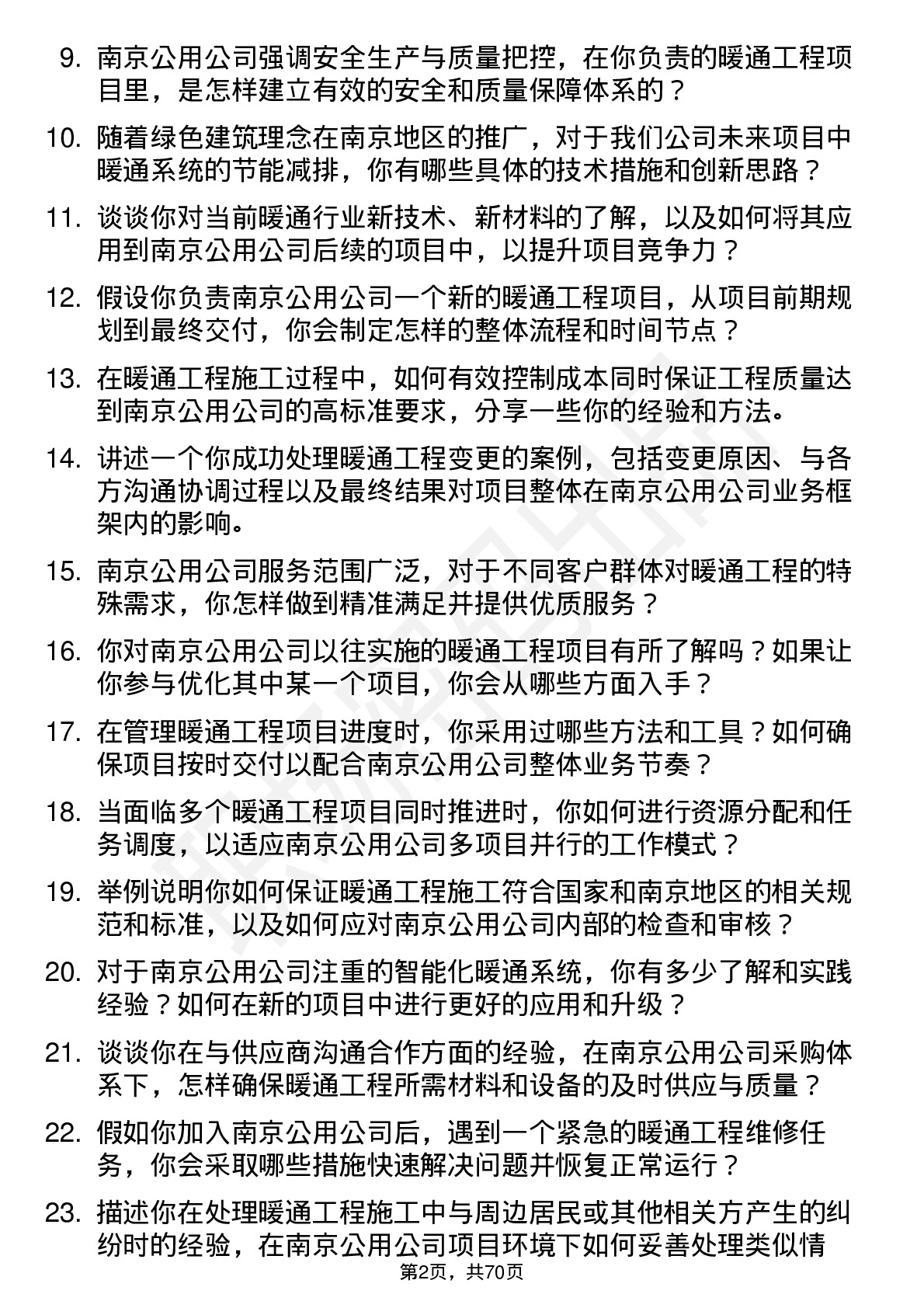 48道南京公用暖通工程师岗位面试题库及参考回答含考察点分析