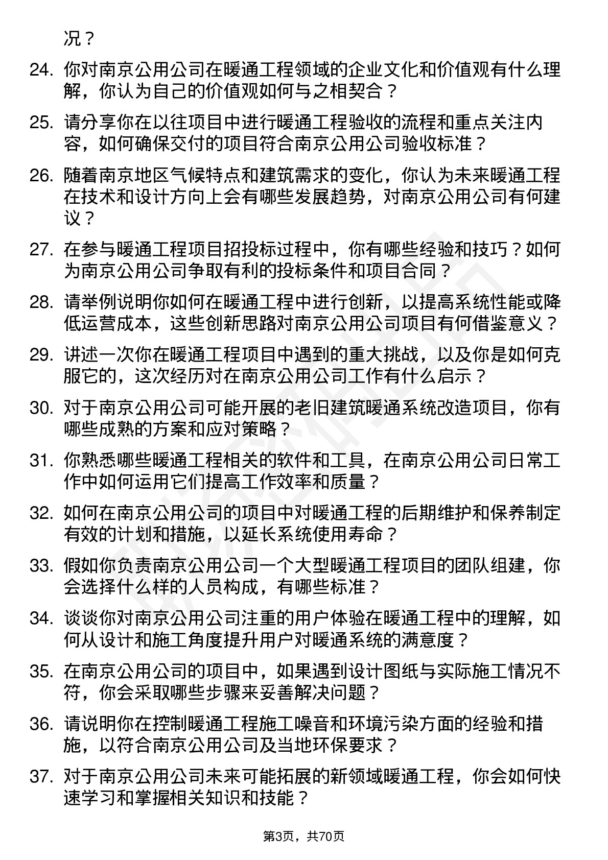 48道南京公用暖通工程师岗位面试题库及参考回答含考察点分析