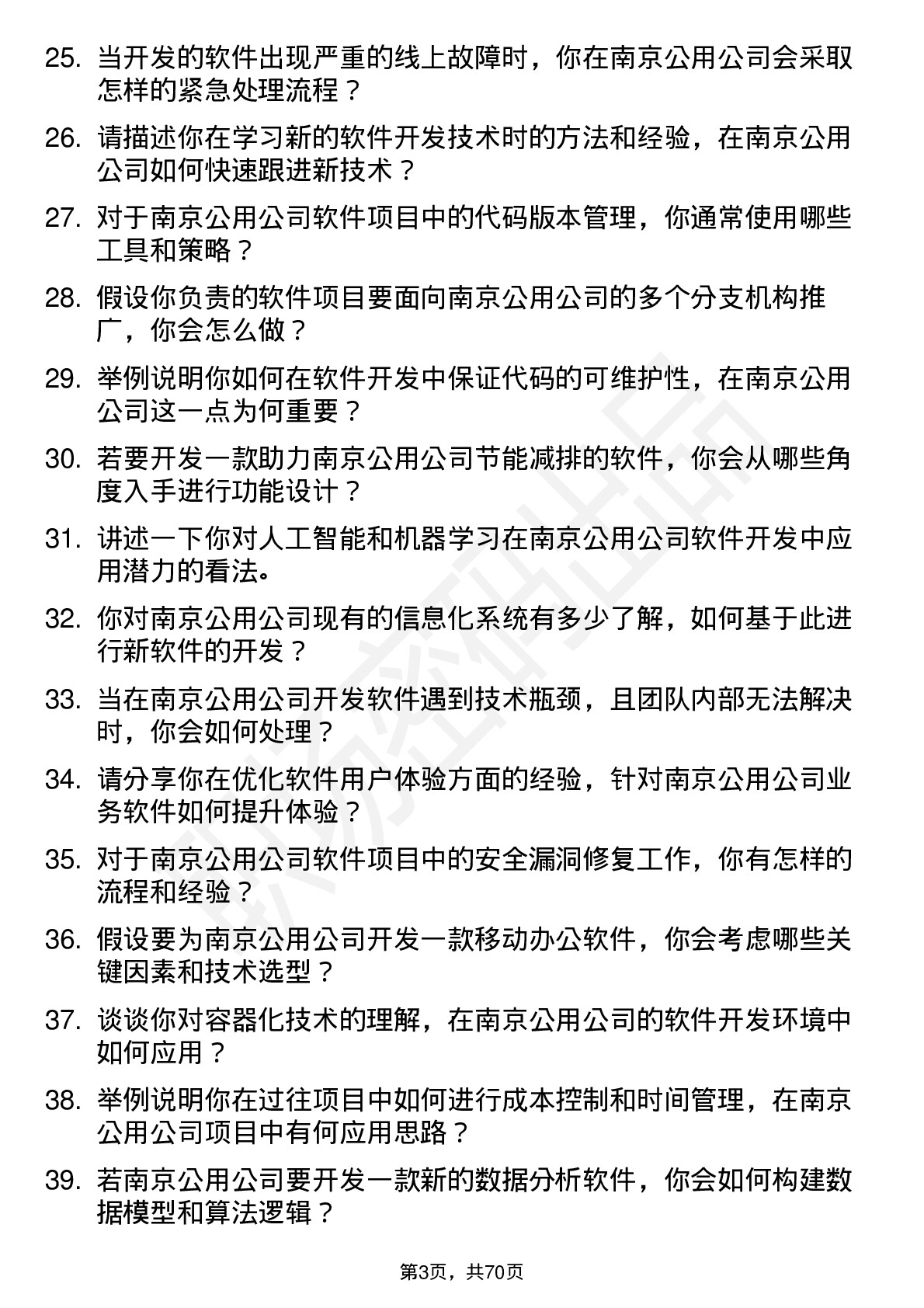 48道南京公用软件开发工程师岗位面试题库及参考回答含考察点分析