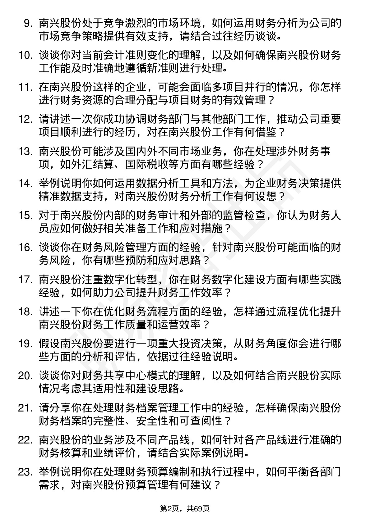 48道南兴股份会计岗位面试题库及参考回答含考察点分析