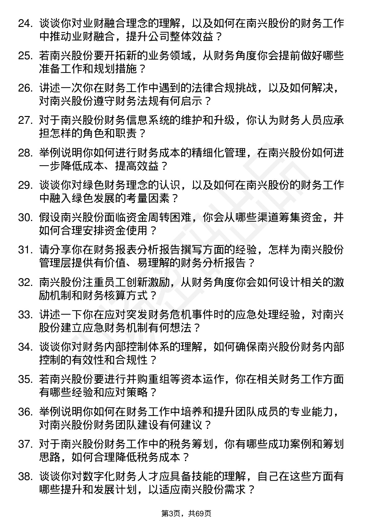 48道南兴股份会计岗位面试题库及参考回答含考察点分析