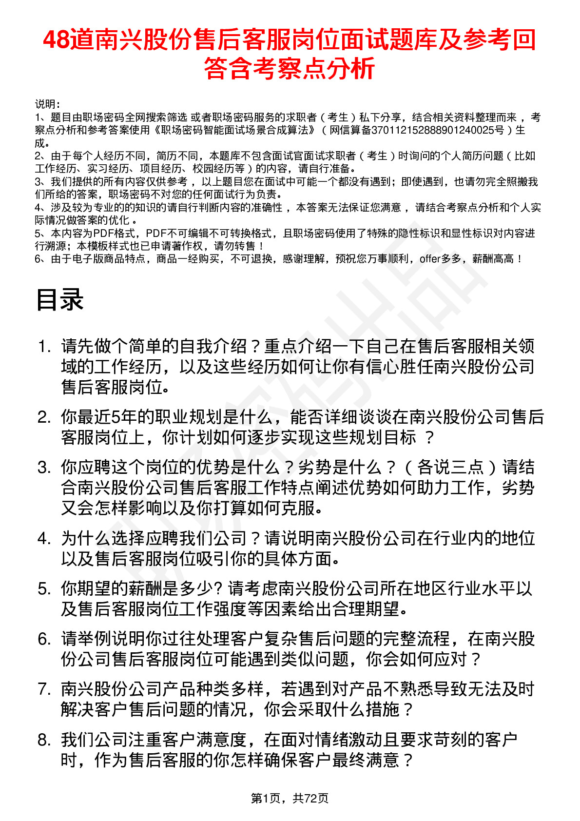 48道南兴股份售后客服岗位面试题库及参考回答含考察点分析