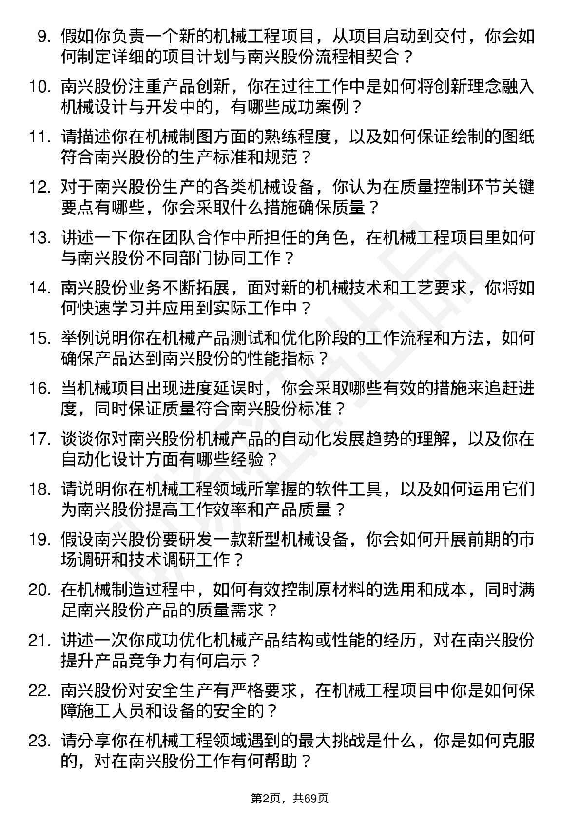 48道南兴股份机械工程师岗位面试题库及参考回答含考察点分析