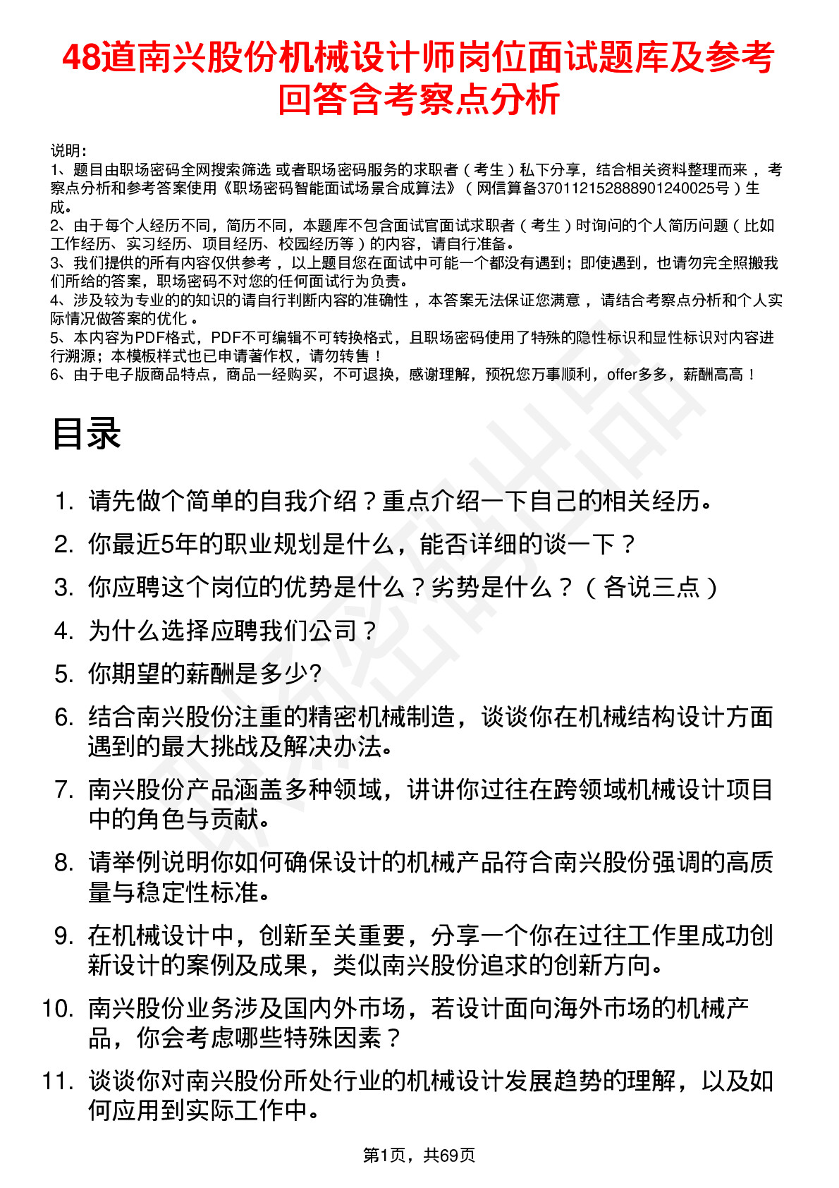 48道南兴股份机械设计师岗位面试题库及参考回答含考察点分析