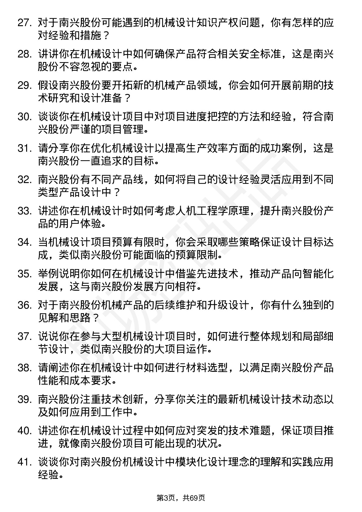 48道南兴股份机械设计师岗位面试题库及参考回答含考察点分析