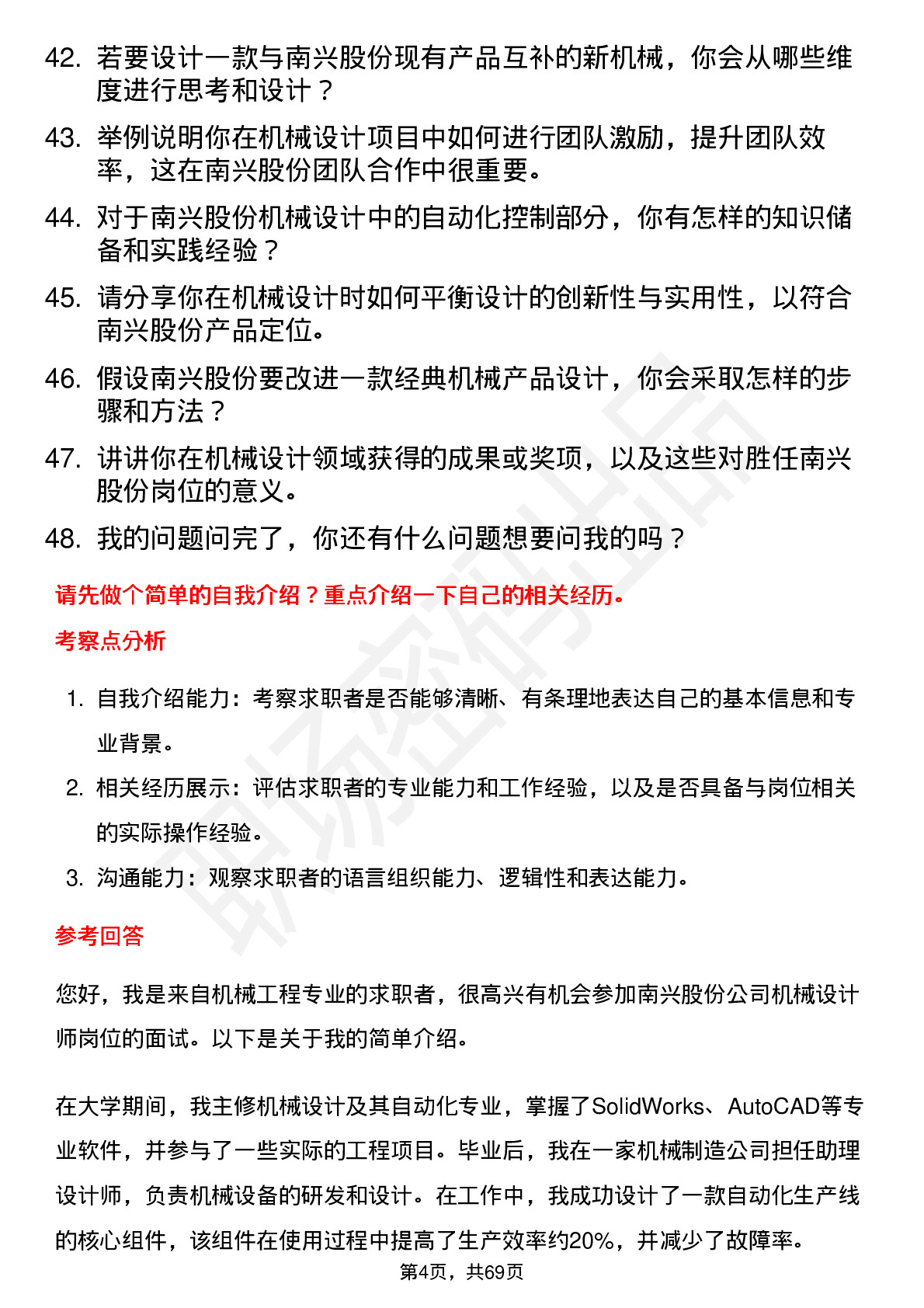 48道南兴股份机械设计师岗位面试题库及参考回答含考察点分析