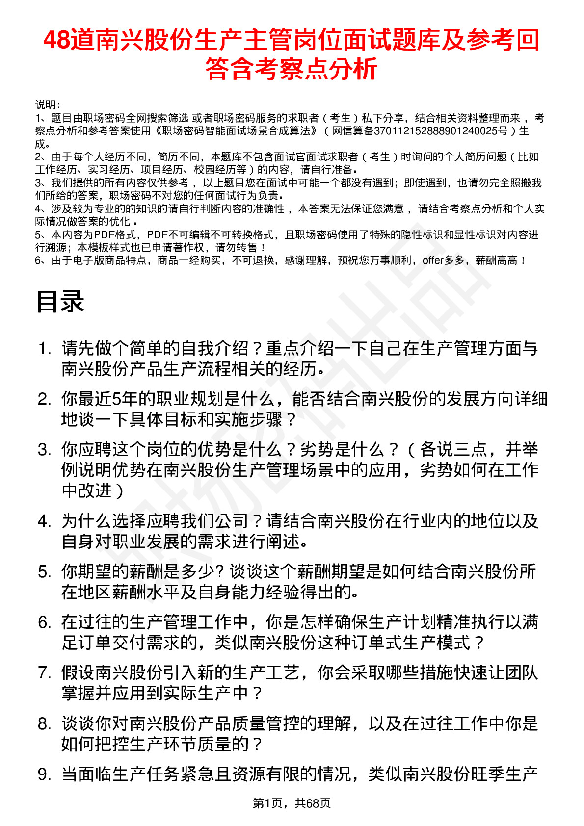 48道南兴股份生产主管岗位面试题库及参考回答含考察点分析