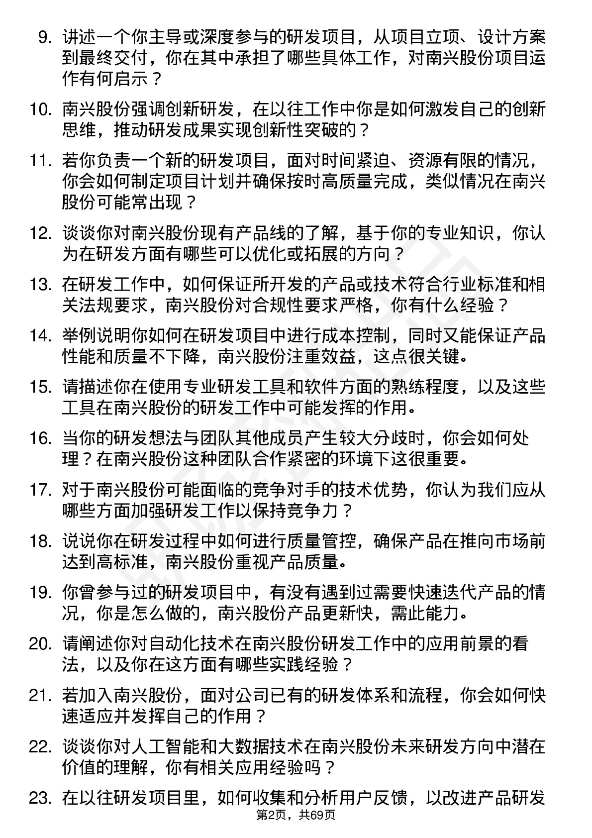 48道南兴股份研发工程师岗位面试题库及参考回答含考察点分析