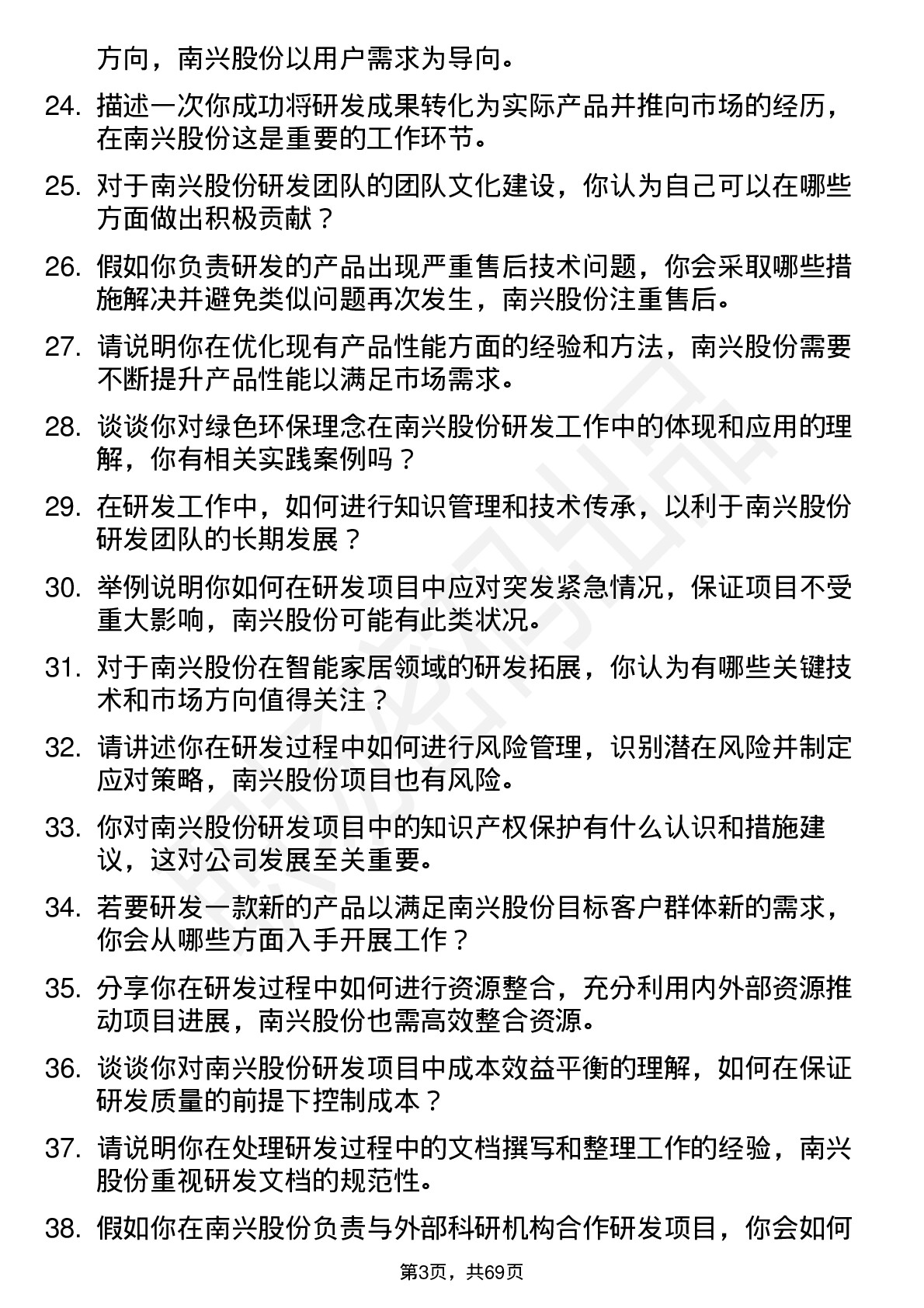 48道南兴股份研发工程师岗位面试题库及参考回答含考察点分析