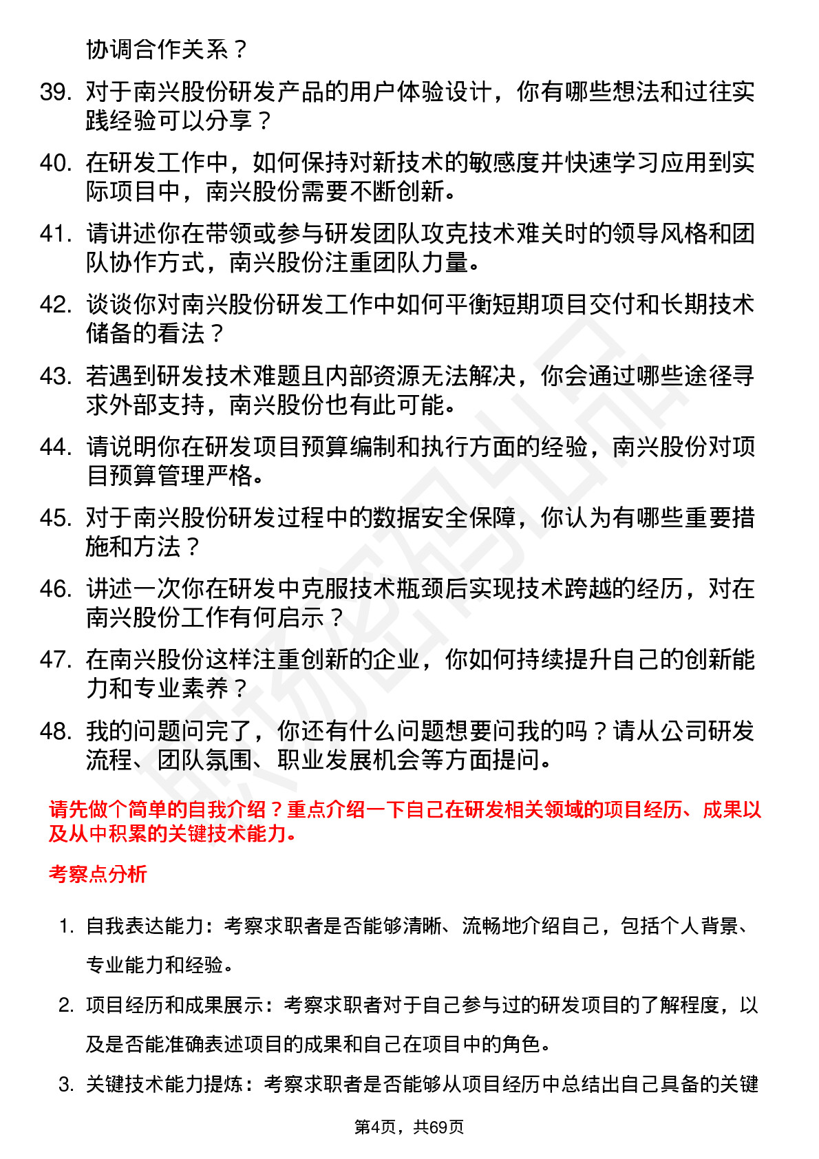 48道南兴股份研发工程师岗位面试题库及参考回答含考察点分析