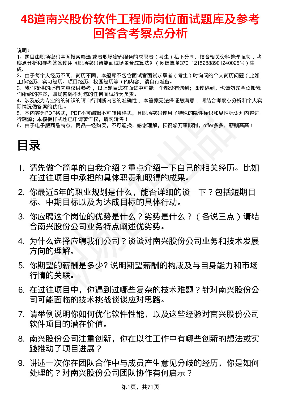 48道南兴股份软件工程师岗位面试题库及参考回答含考察点分析