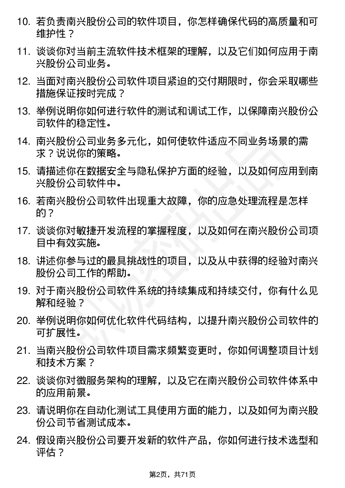 48道南兴股份软件工程师岗位面试题库及参考回答含考察点分析