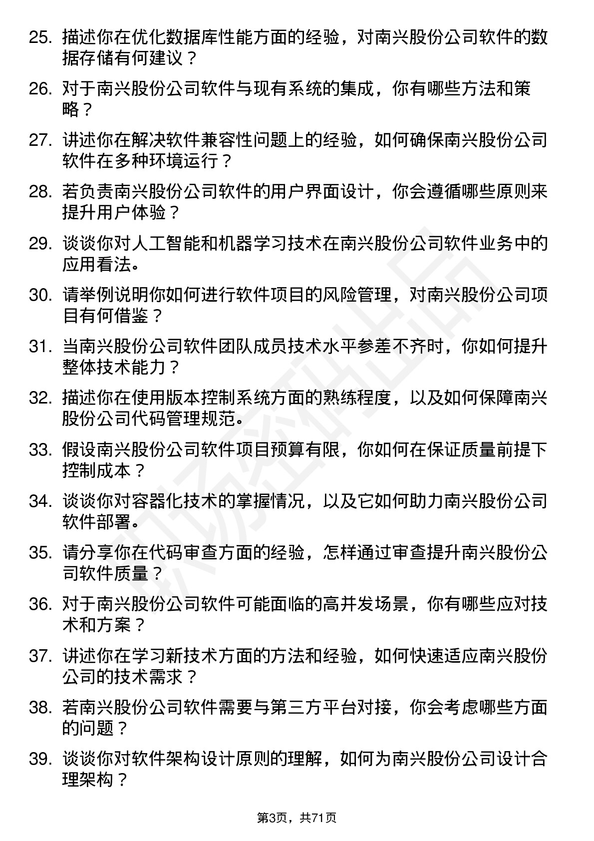 48道南兴股份软件工程师岗位面试题库及参考回答含考察点分析