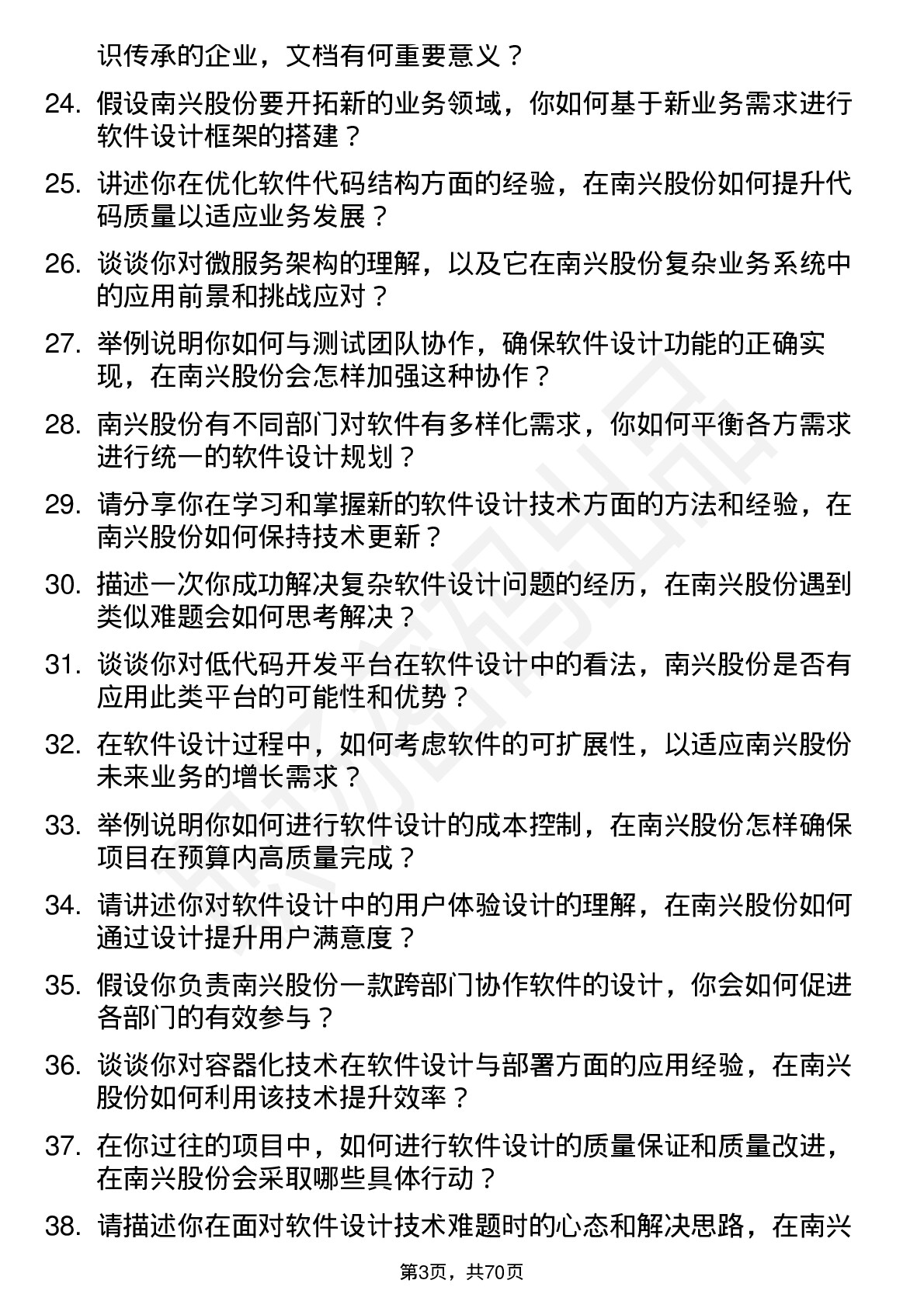 48道南兴股份软件设计师岗位面试题库及参考回答含考察点分析