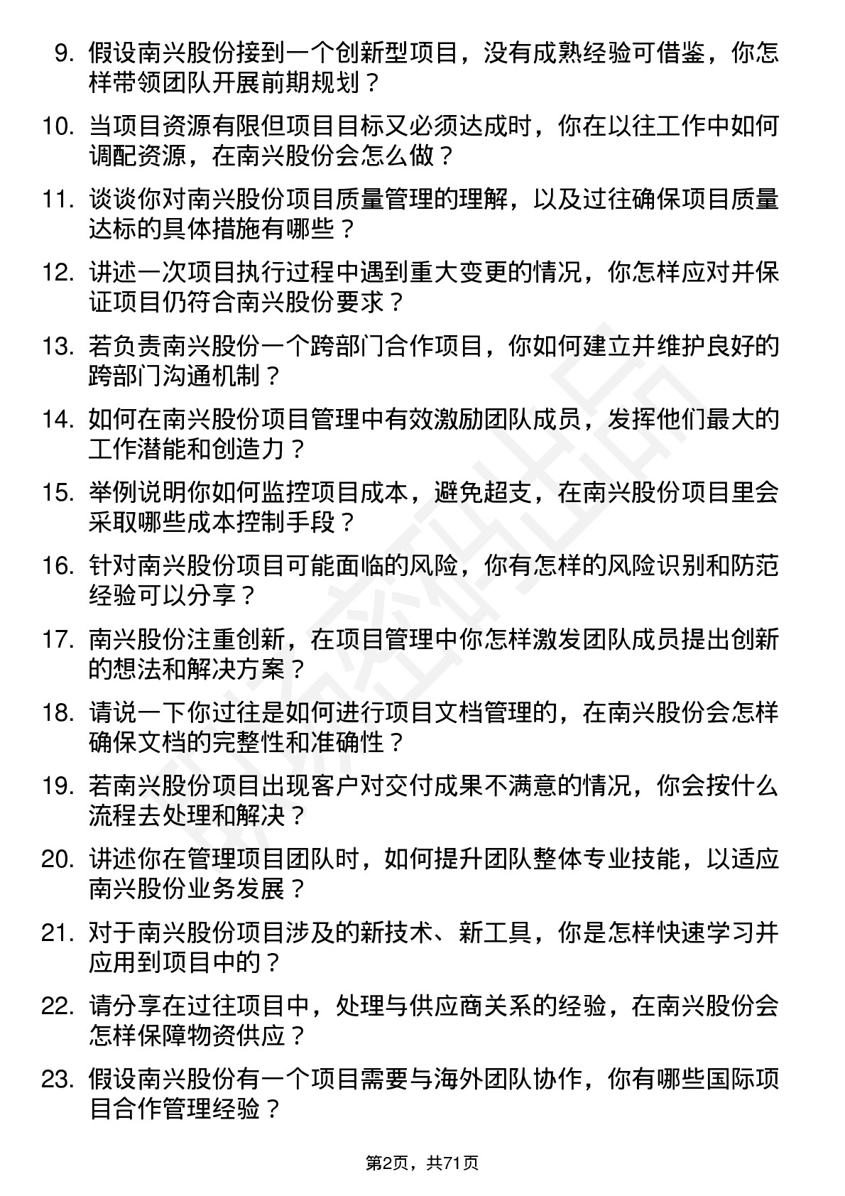 48道南兴股份项目经理岗位面试题库及参考回答含考察点分析